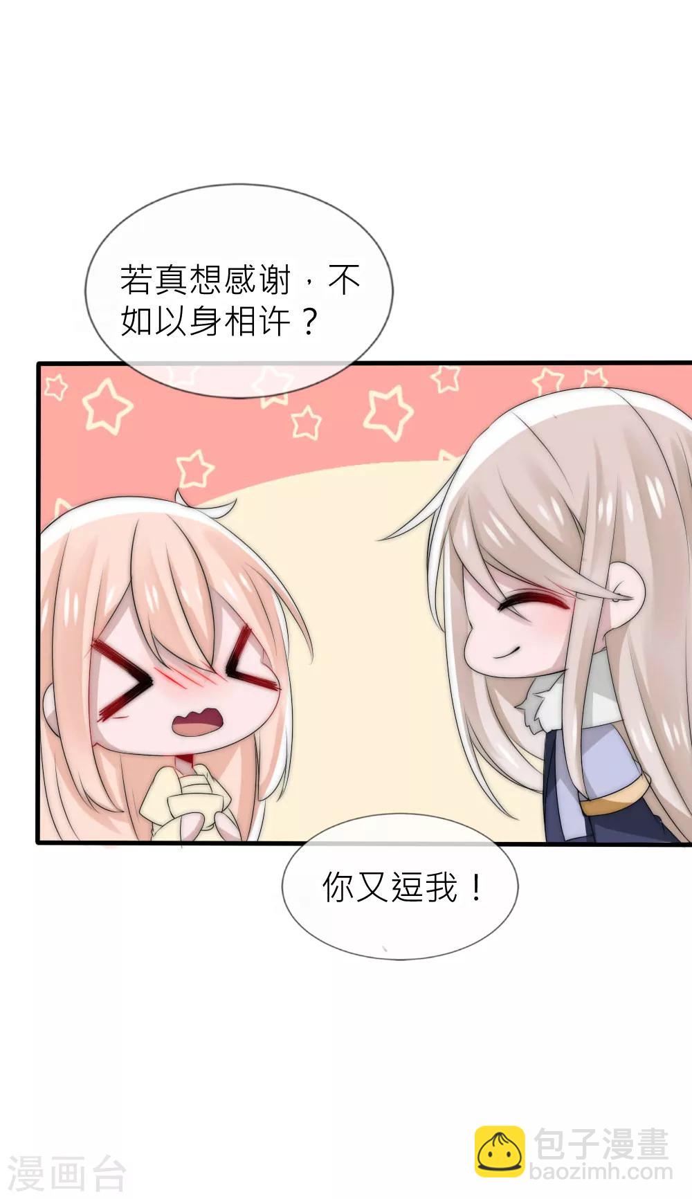 君上的小公主 - 第48話 凌若風被抓了 - 6