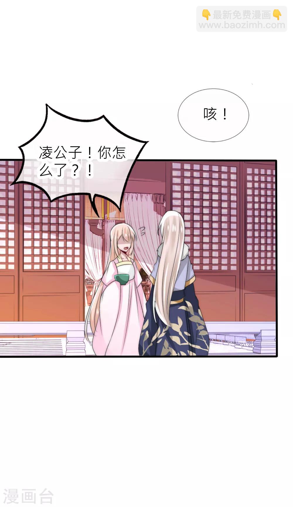 君上的小公主 - 第48話 凌若風被抓了 - 3