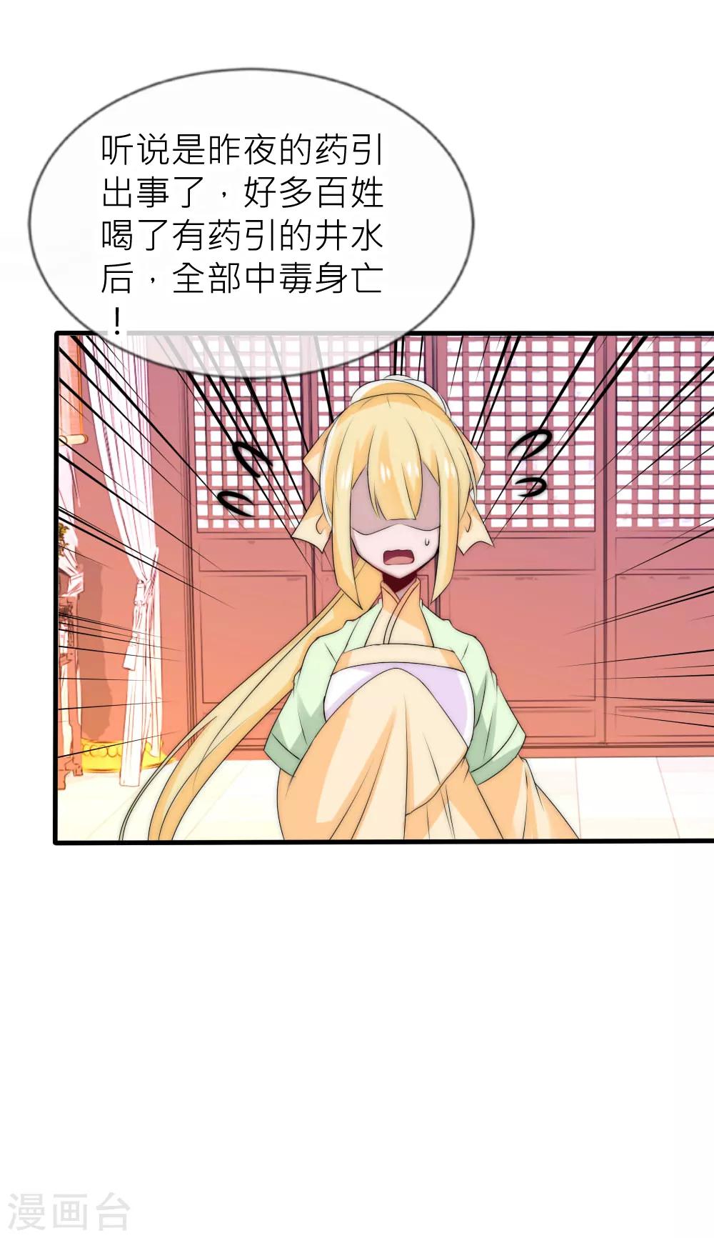 君上的小公主 - 第48話 凌若風被抓了 - 5