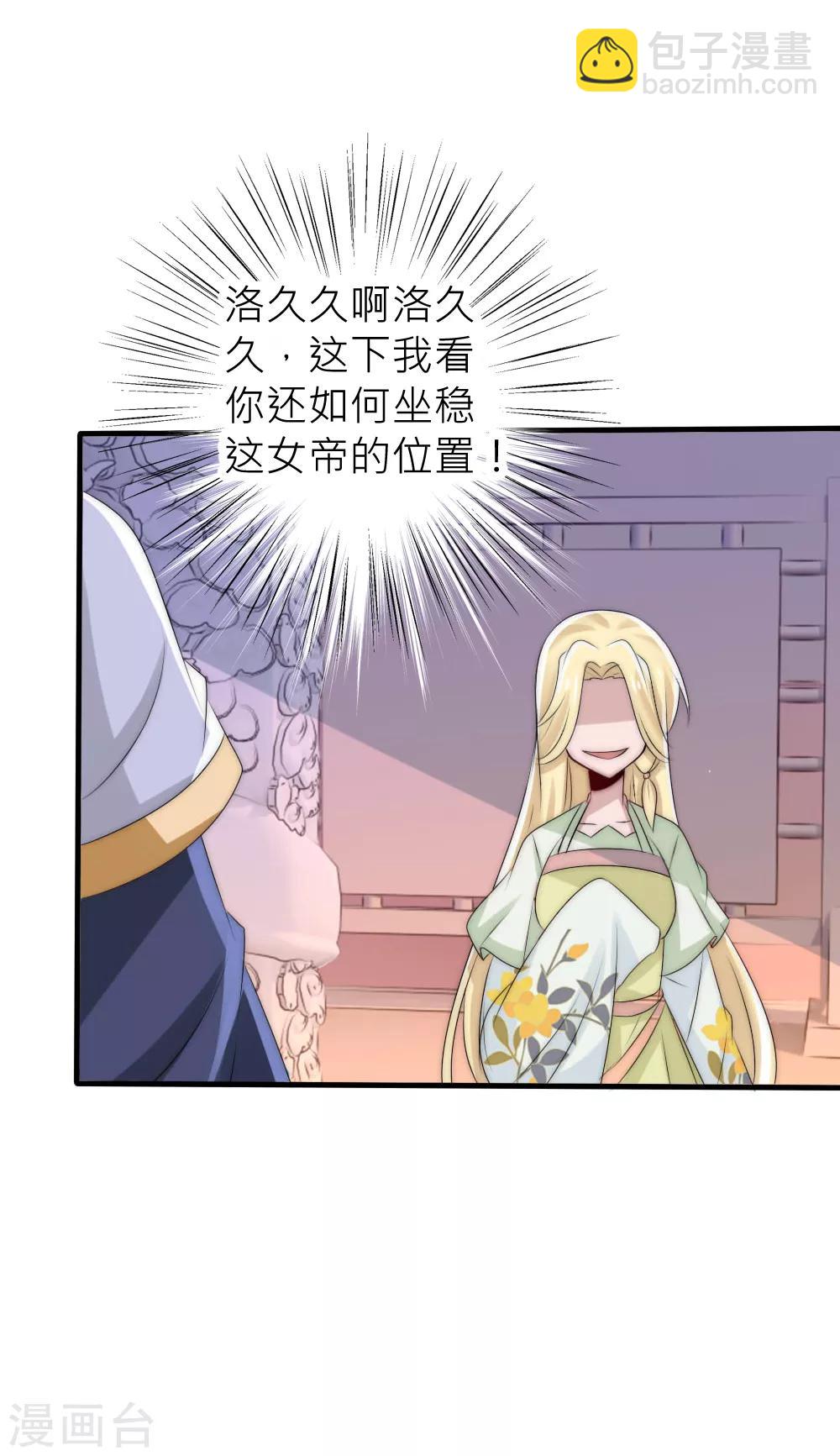 君上的小公主 - 第48話 凌若風被抓了 - 4