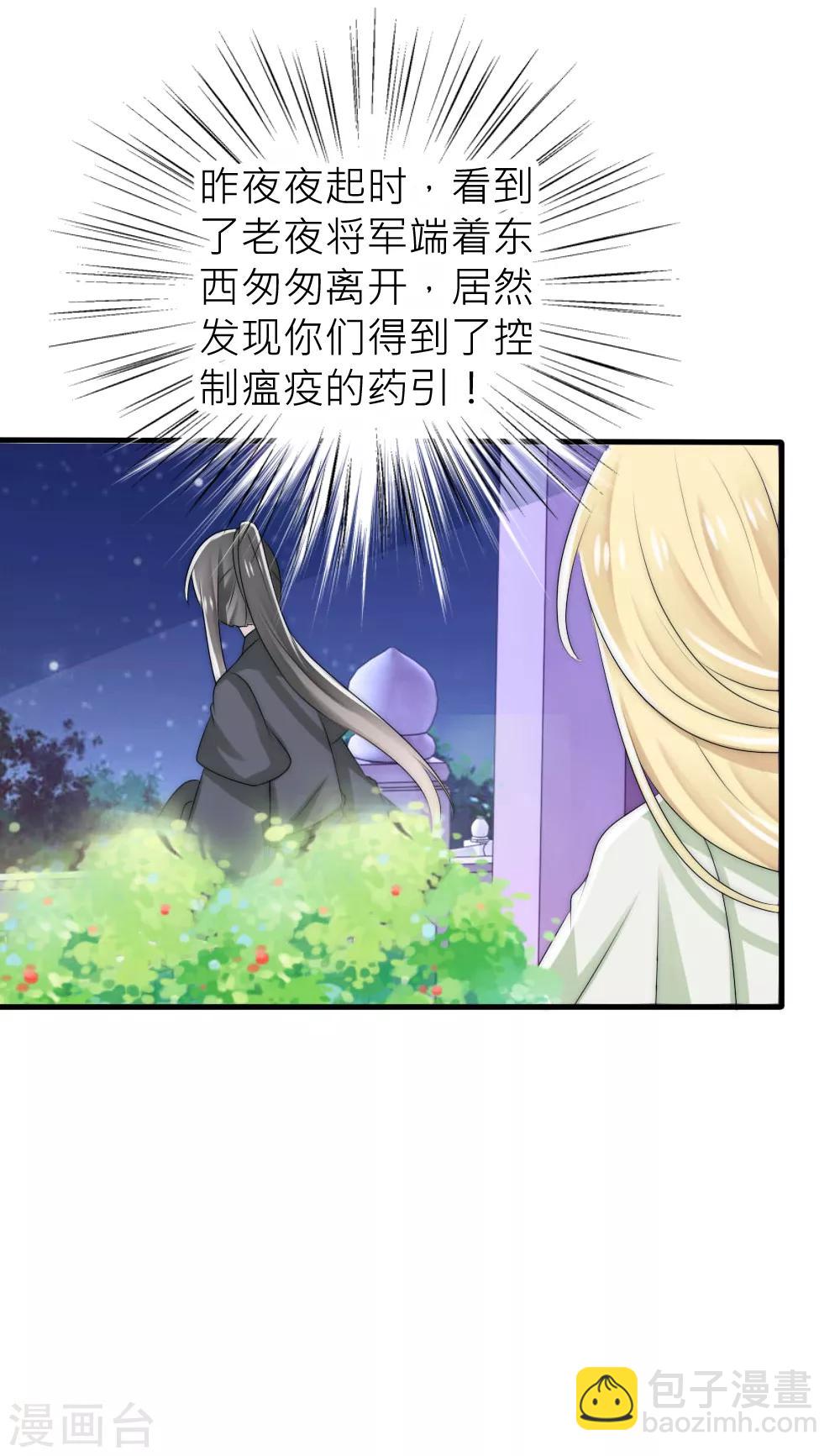 君上的小公主 - 第48話 凌若風被抓了 - 5