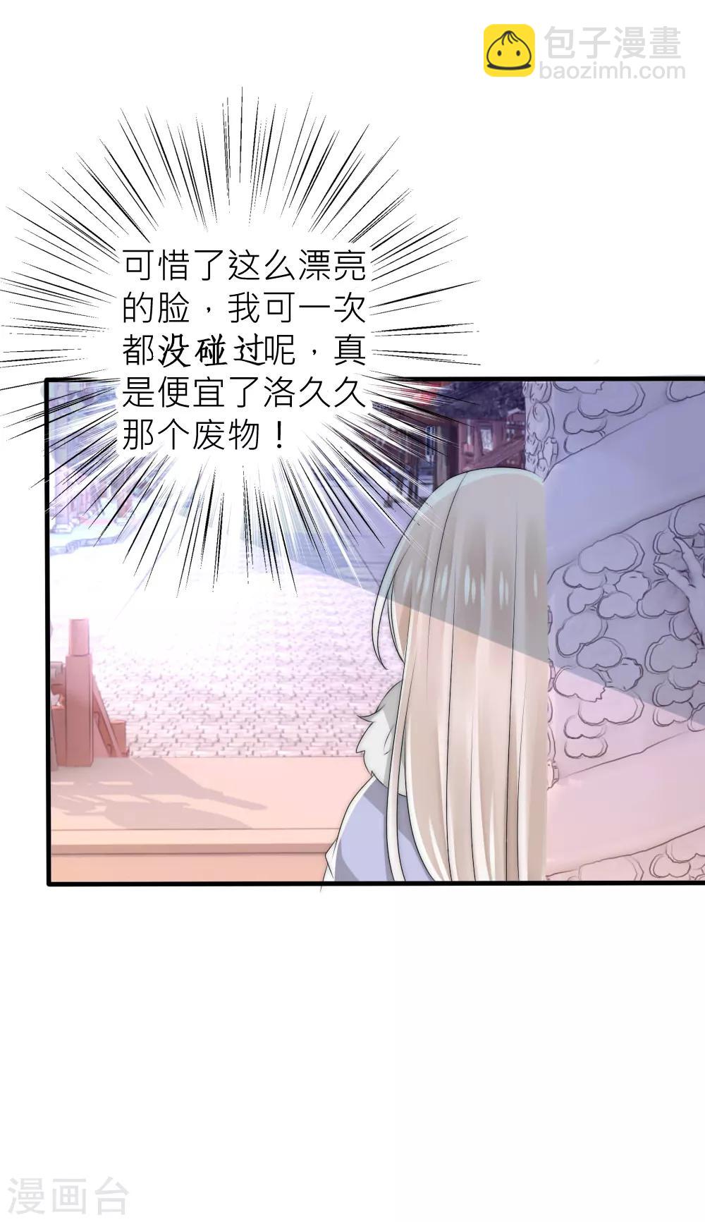 君上的小公主 - 第48話 凌若風被抓了 - 2