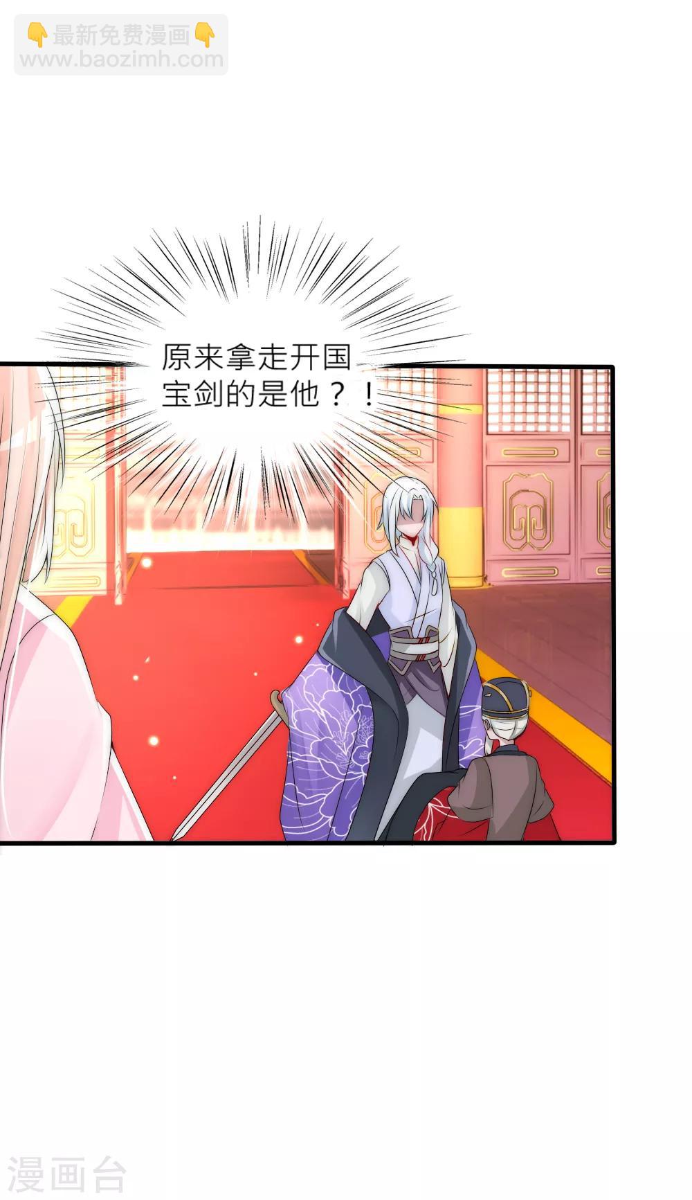 君上的小公主 - 第58話 與神明的第二個交易 - 4