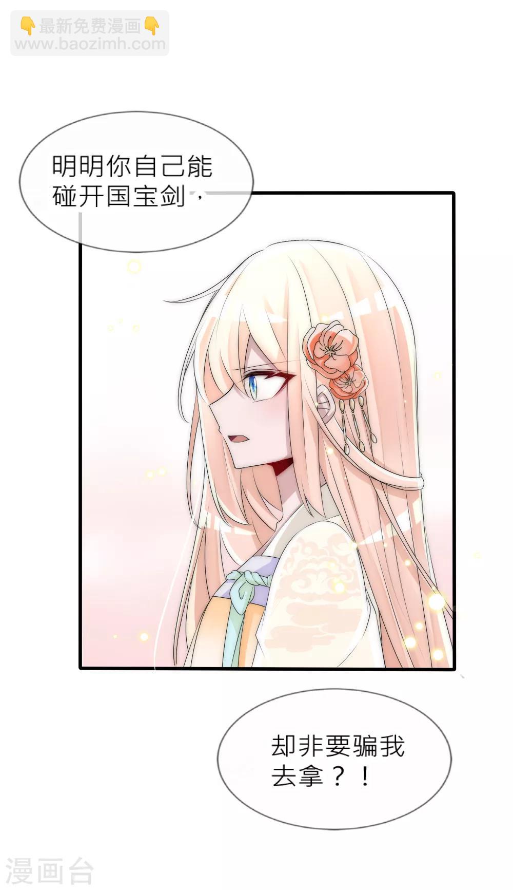 君上的小公主 - 第58話 與神明的第二個交易 - 1