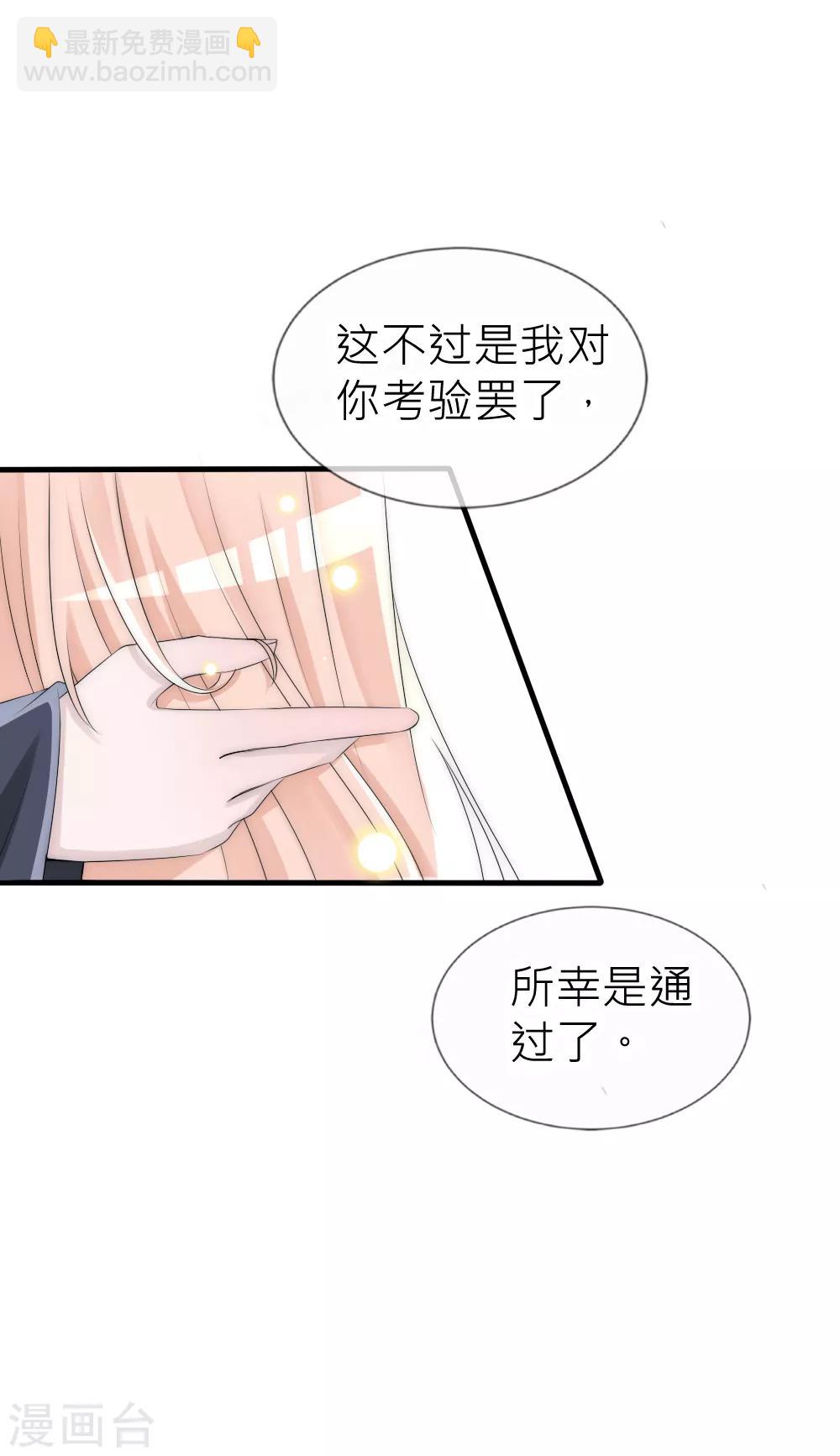 君上的小公主 - 第58話 與神明的第二個交易 - 2