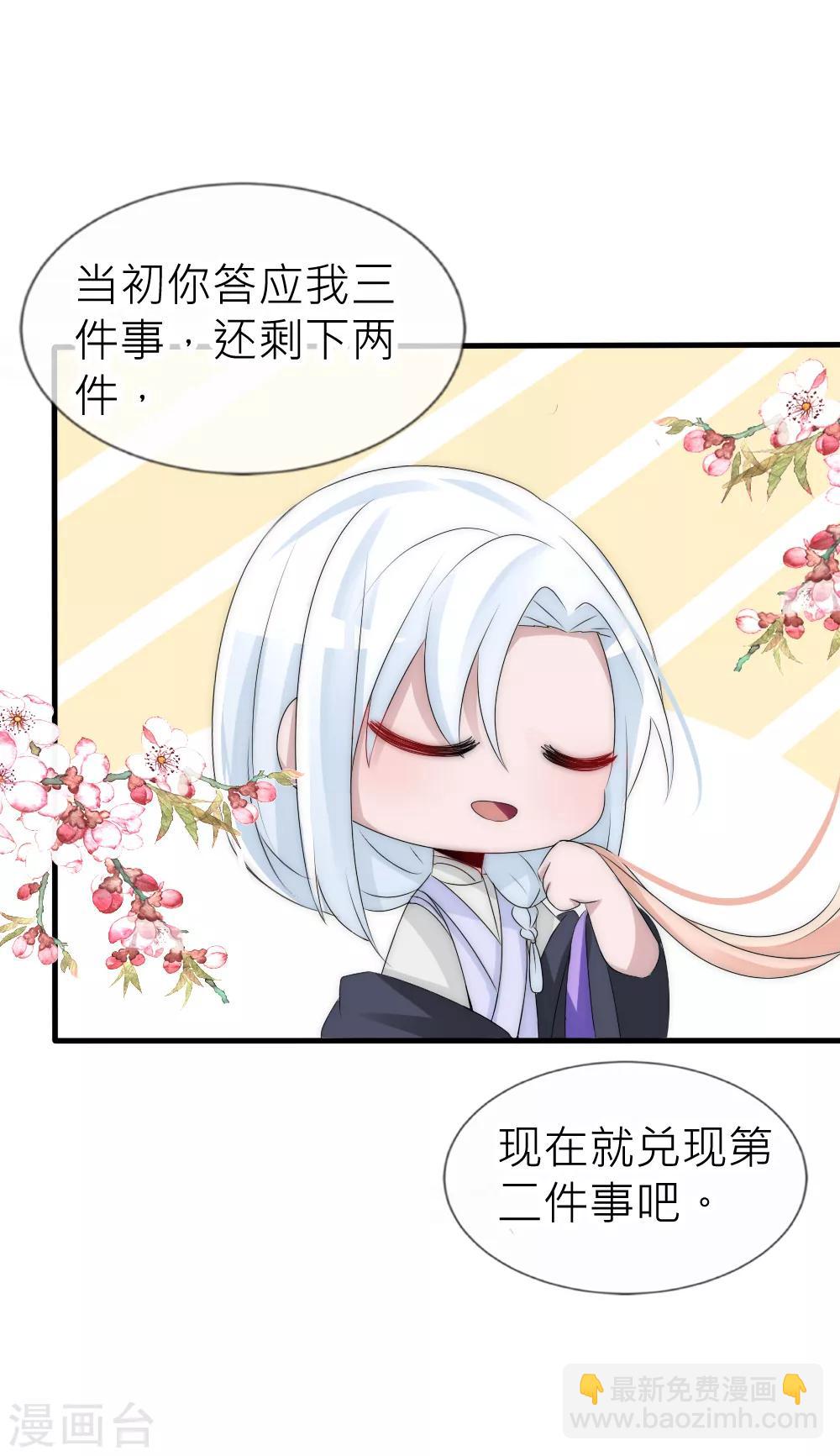 君上的小公主 - 第58話 與神明的第二個交易 - 3