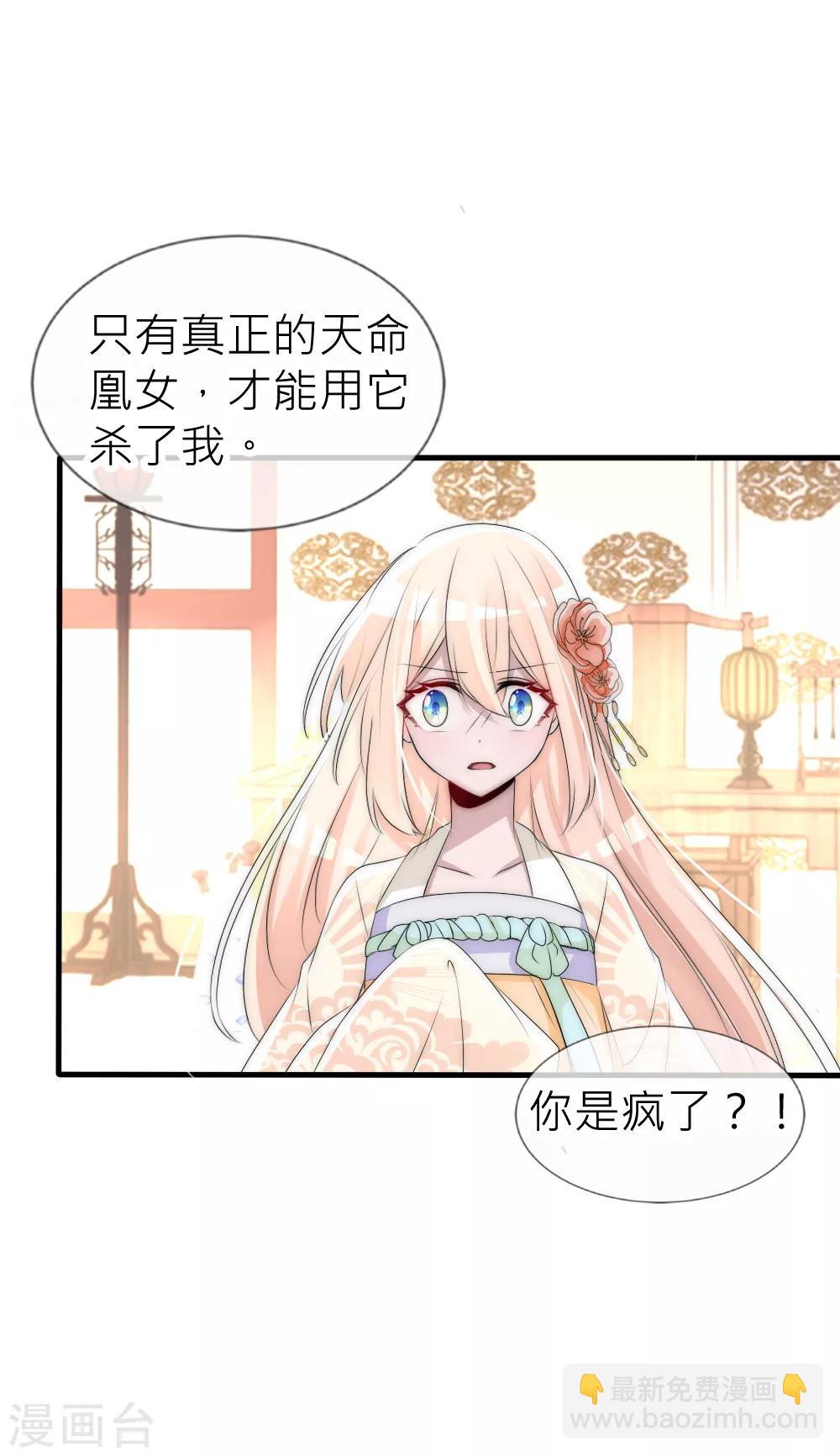 君上的小公主 - 第58話 與神明的第二個交易 - 5