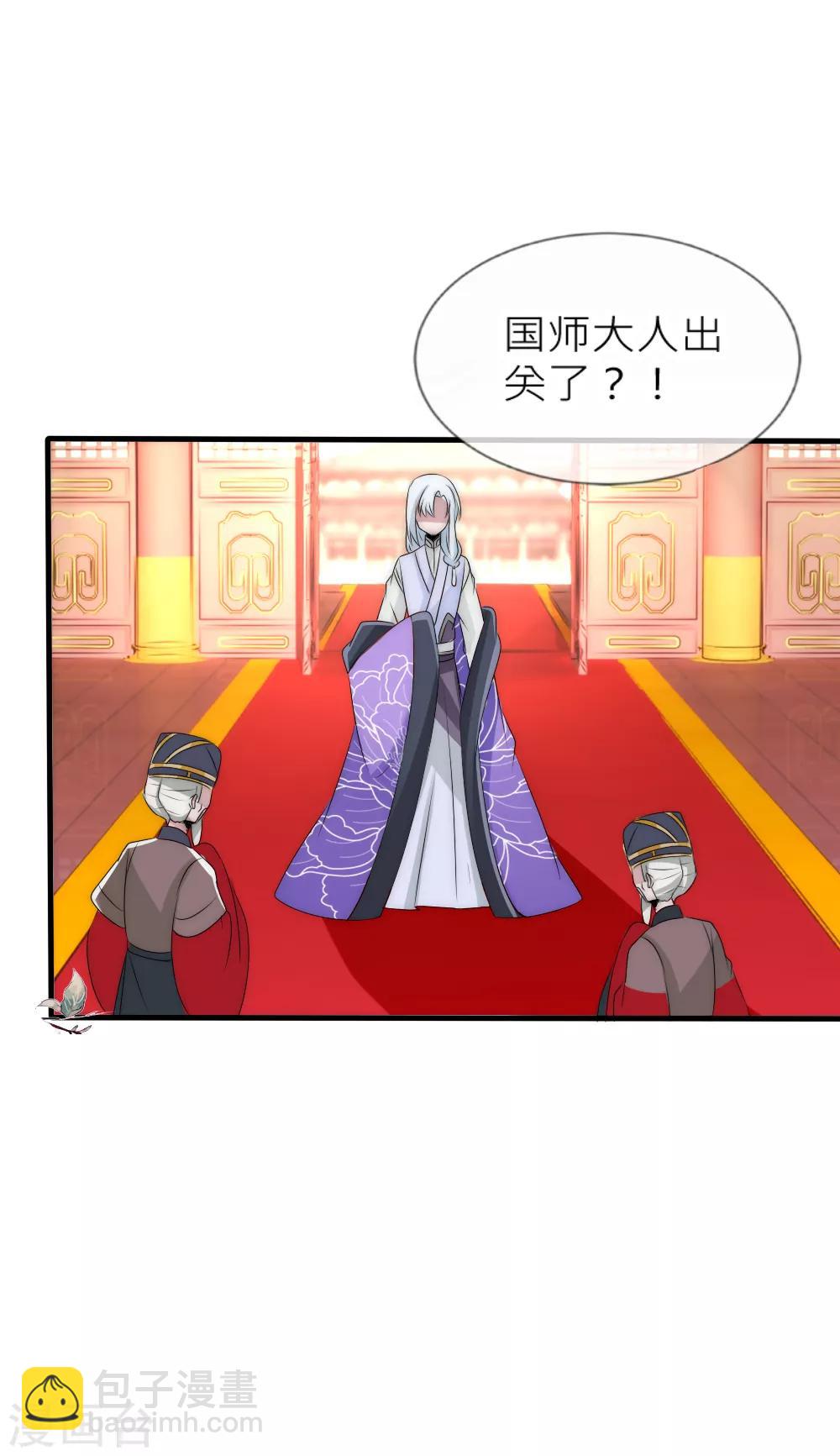 君上的小公主 - 第58話 與神明的第二個交易 - 2