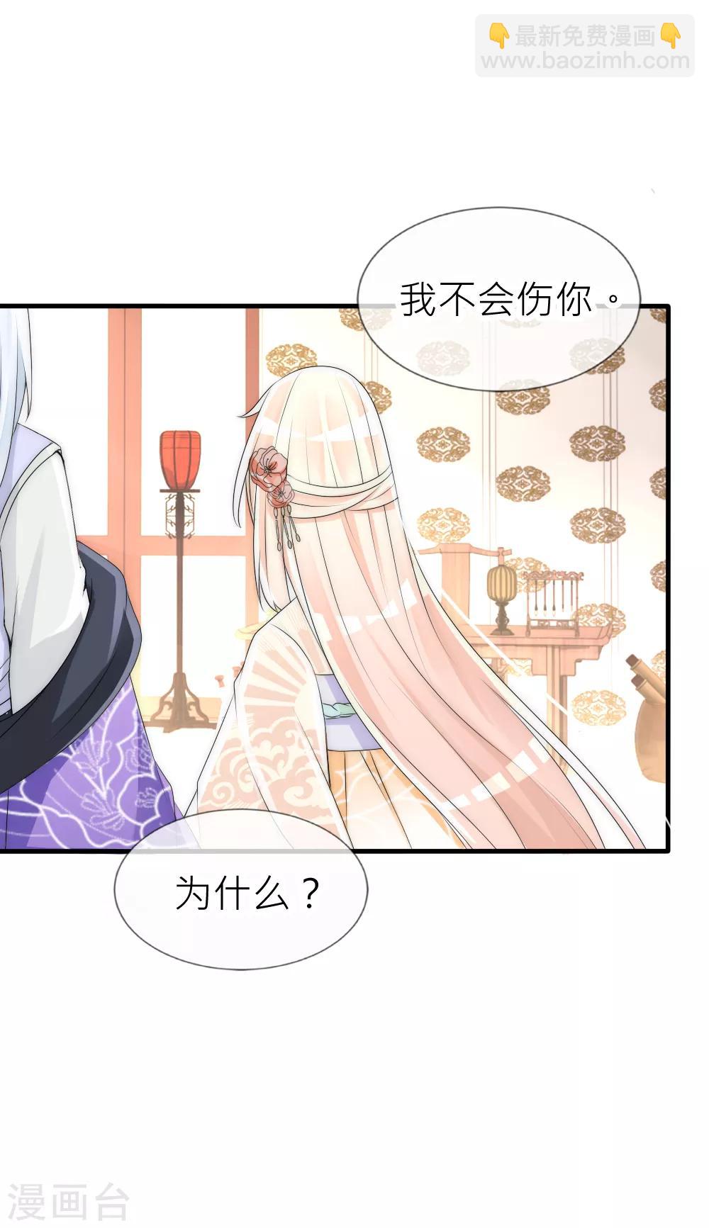 君上的小公主 - 第58話 與神明的第二個交易 - 4