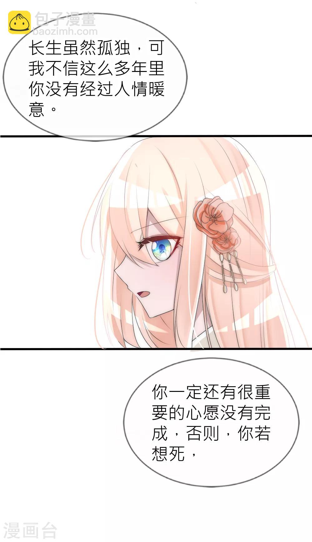 君上的小公主 - 第58話 與神明的第二個交易 - 5