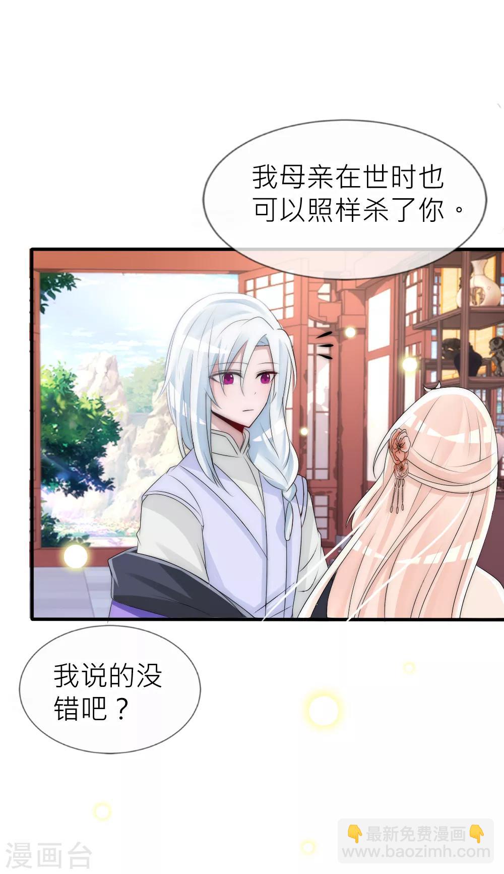 君上的小公主 - 第58話 與神明的第二個交易 - 6