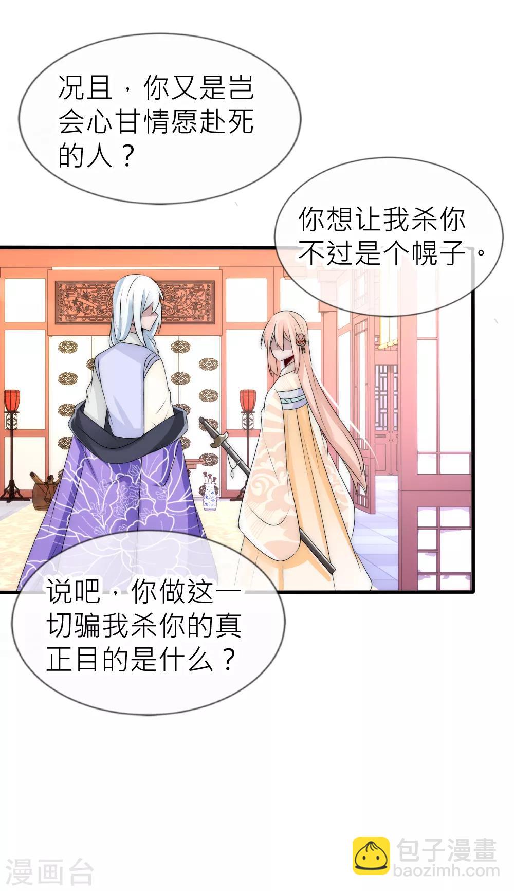 君上的小公主 - 第58話 與神明的第二個交易 - 1