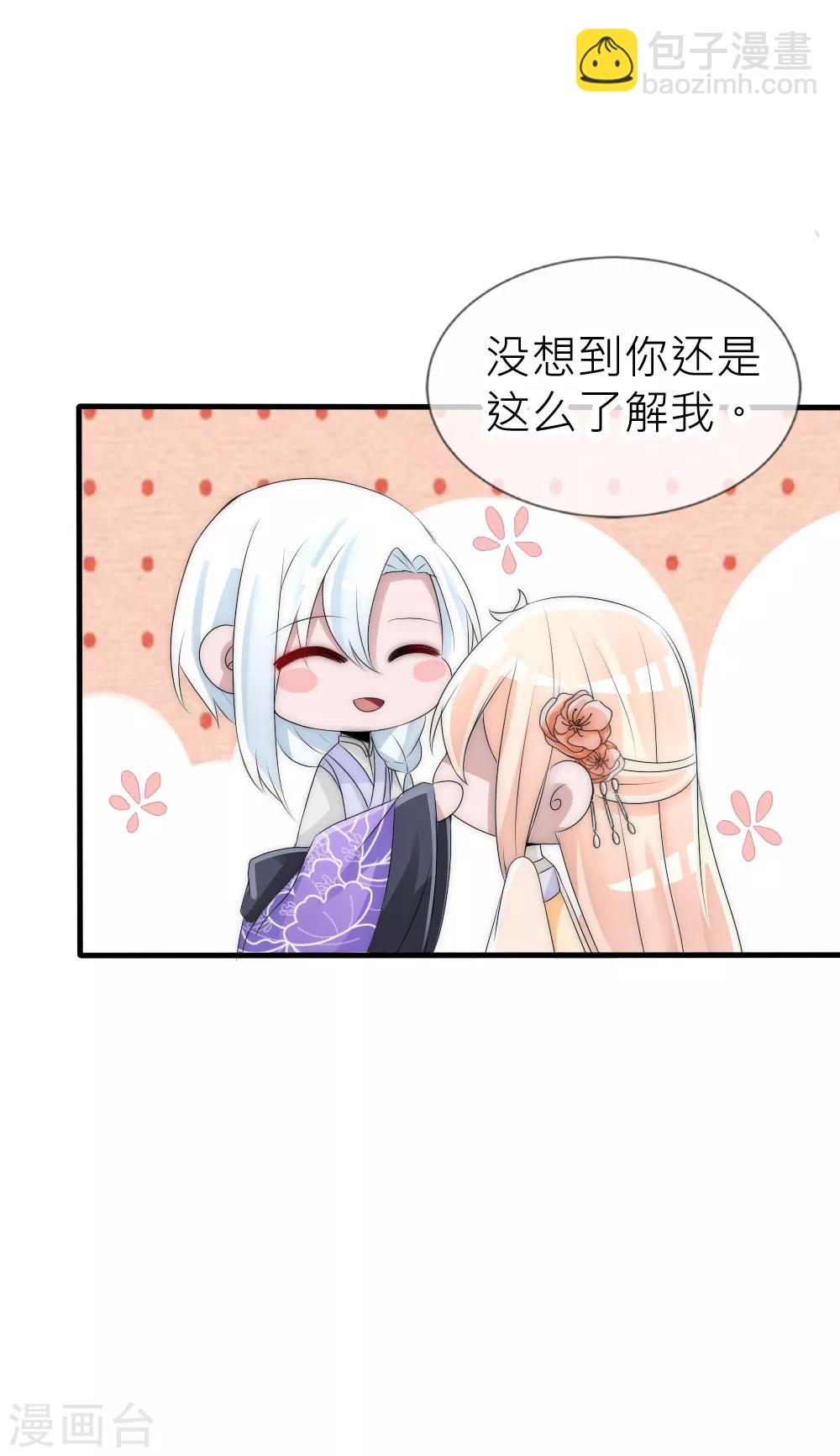 君上的小公主 - 第58話 與神明的第二個交易 - 2