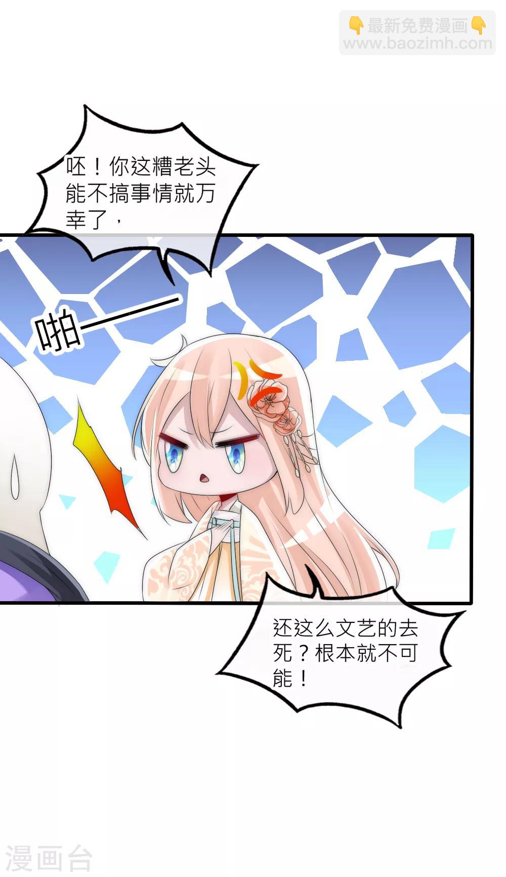 君上的小公主 - 第58話 與神明的第二個交易 - 3