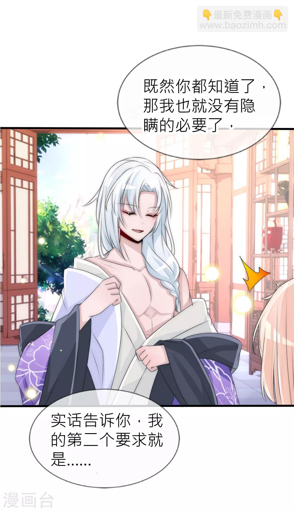 君上的小公主 - 第58話 與神明的第二個交易 - 4