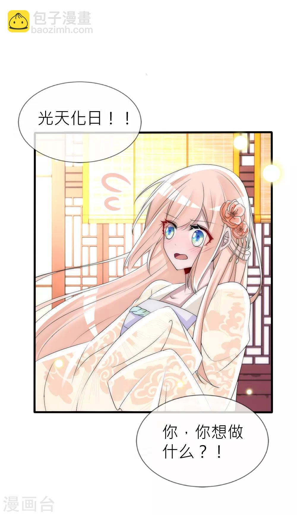 君上的小公主 - 第58話 與神明的第二個交易 - 5