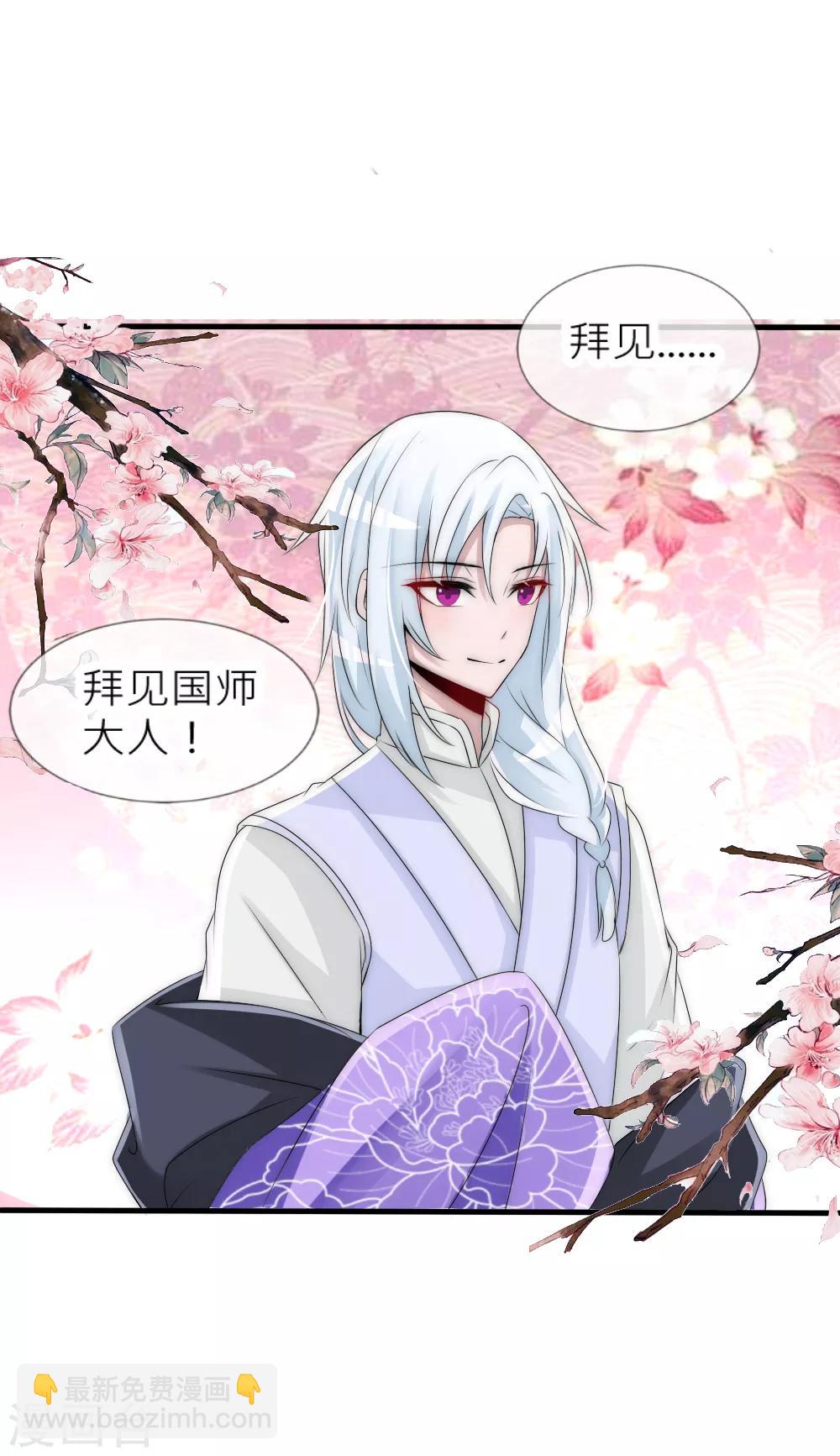 君上的小公主 - 第58話 與神明的第二個交易 - 3