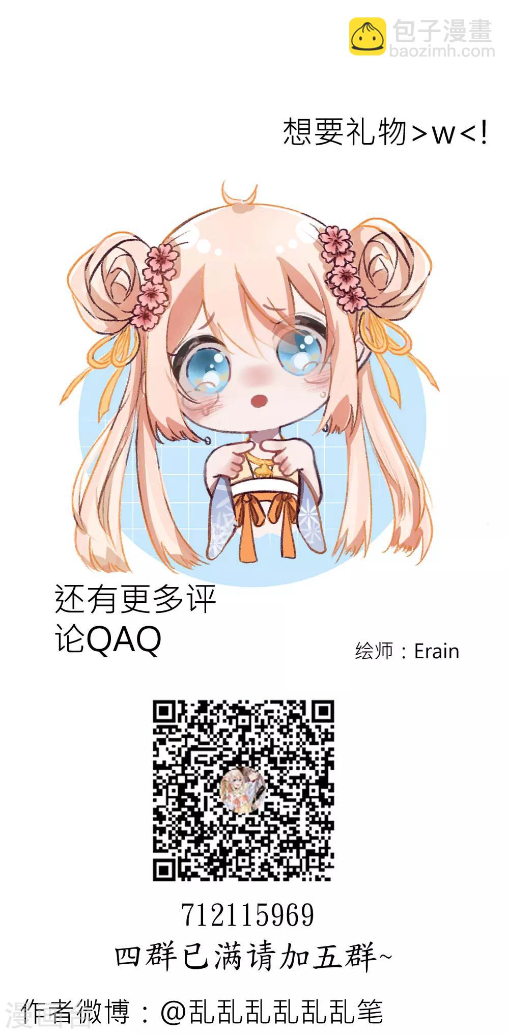 君上的小公主 - 第58話 與神明的第二個交易 - 1