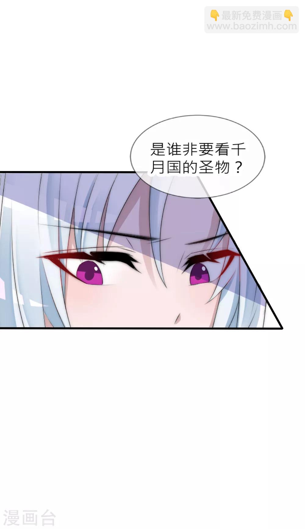 君上的小公主 - 第58話 與神明的第二個交易 - 4