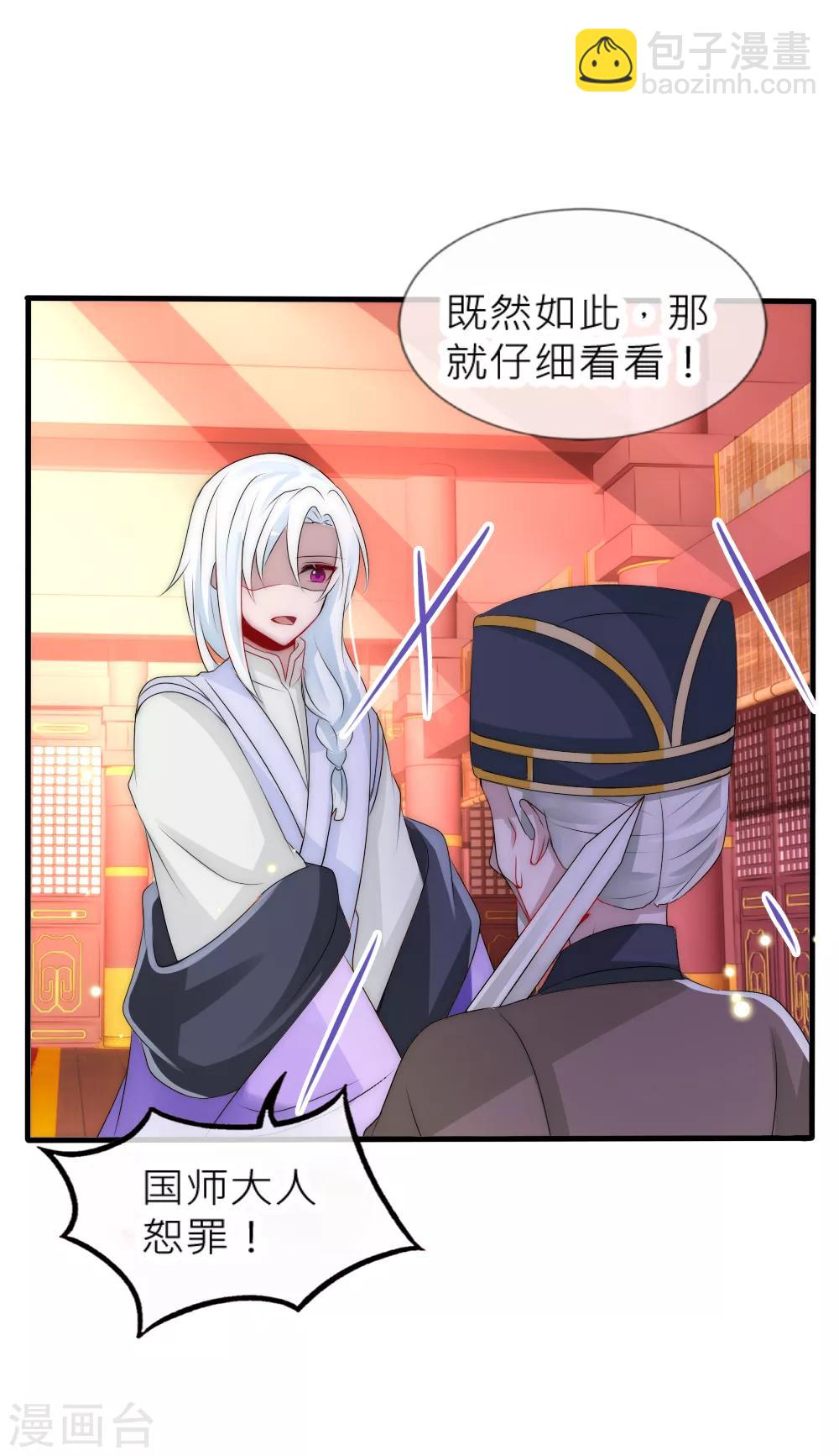 君上的小公主 - 第58話 與神明的第二個交易 - 1