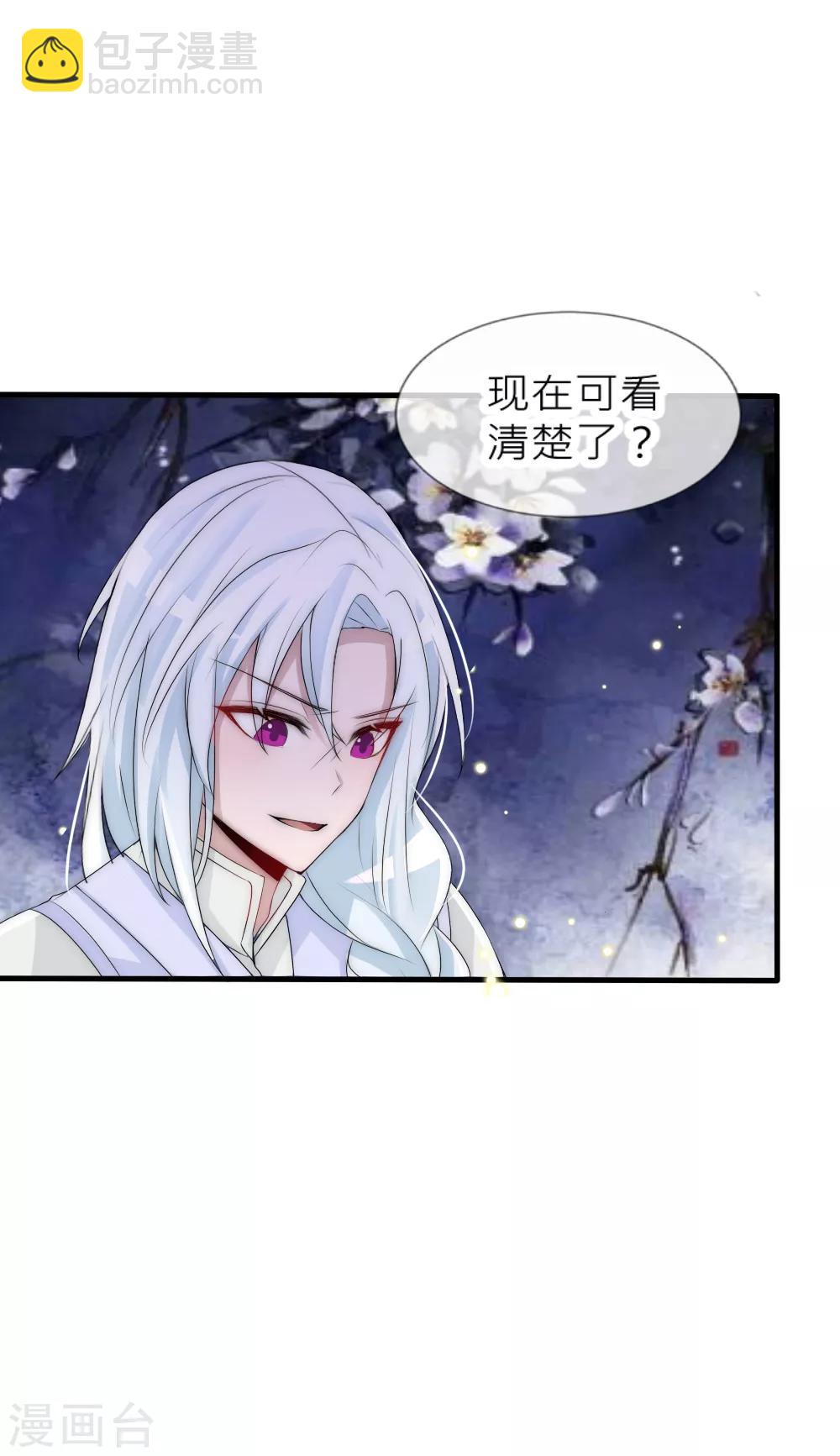 君上的小公主 - 第58話 與神明的第二個交易 - 2