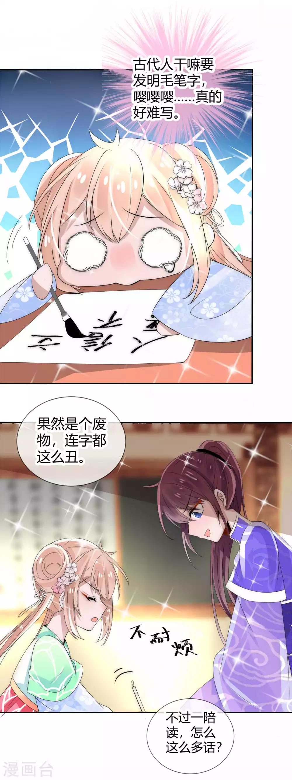 第7话 前世良人出现-第8话