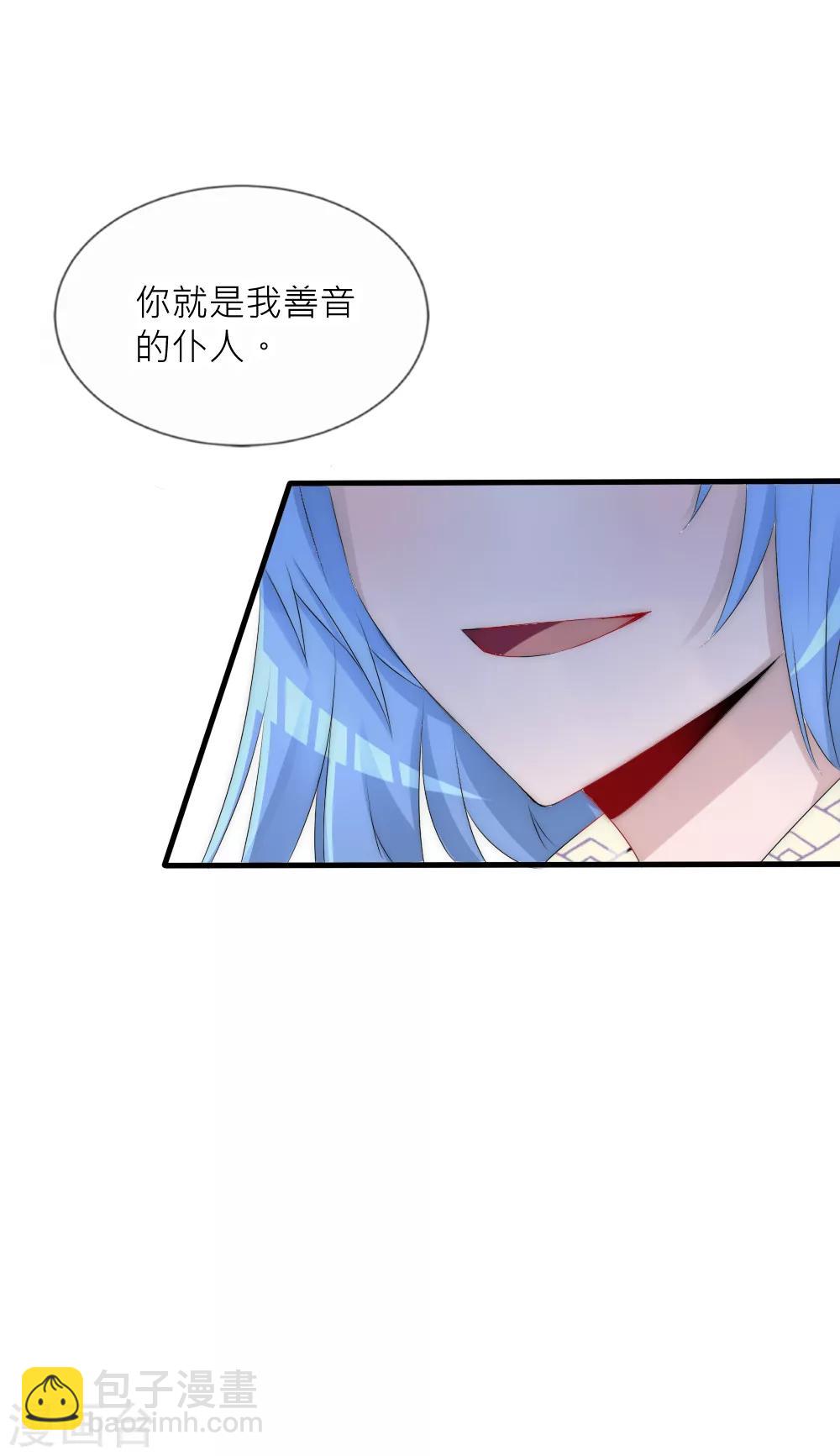 君上的小公主 - 第66話 魔界第一美男子 - 3