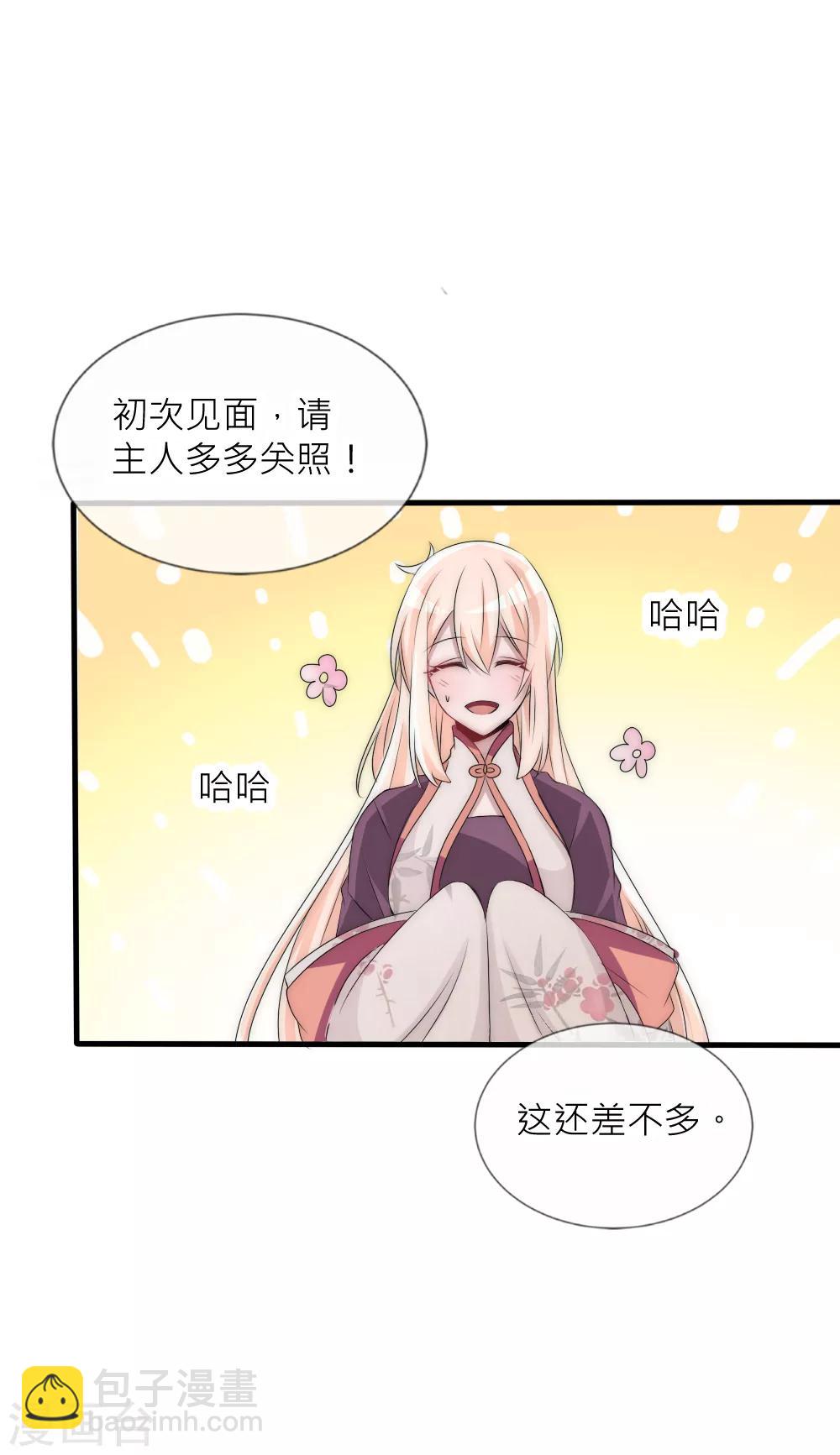 君上的小公主 - 第66話 魔界第一美男子 - 3