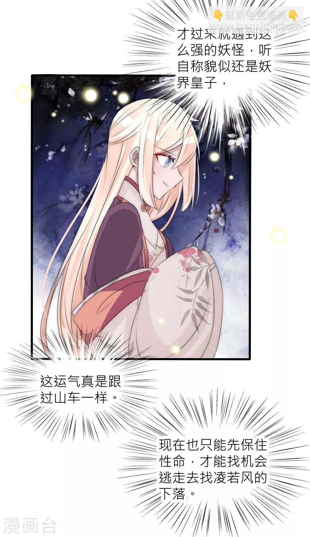 君上的小公主 - 第66話 魔界第一美男子 - 4