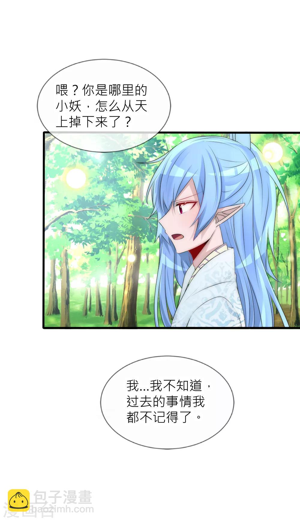 君上的小公主 - 第66話 魔界第一美男子 - 5