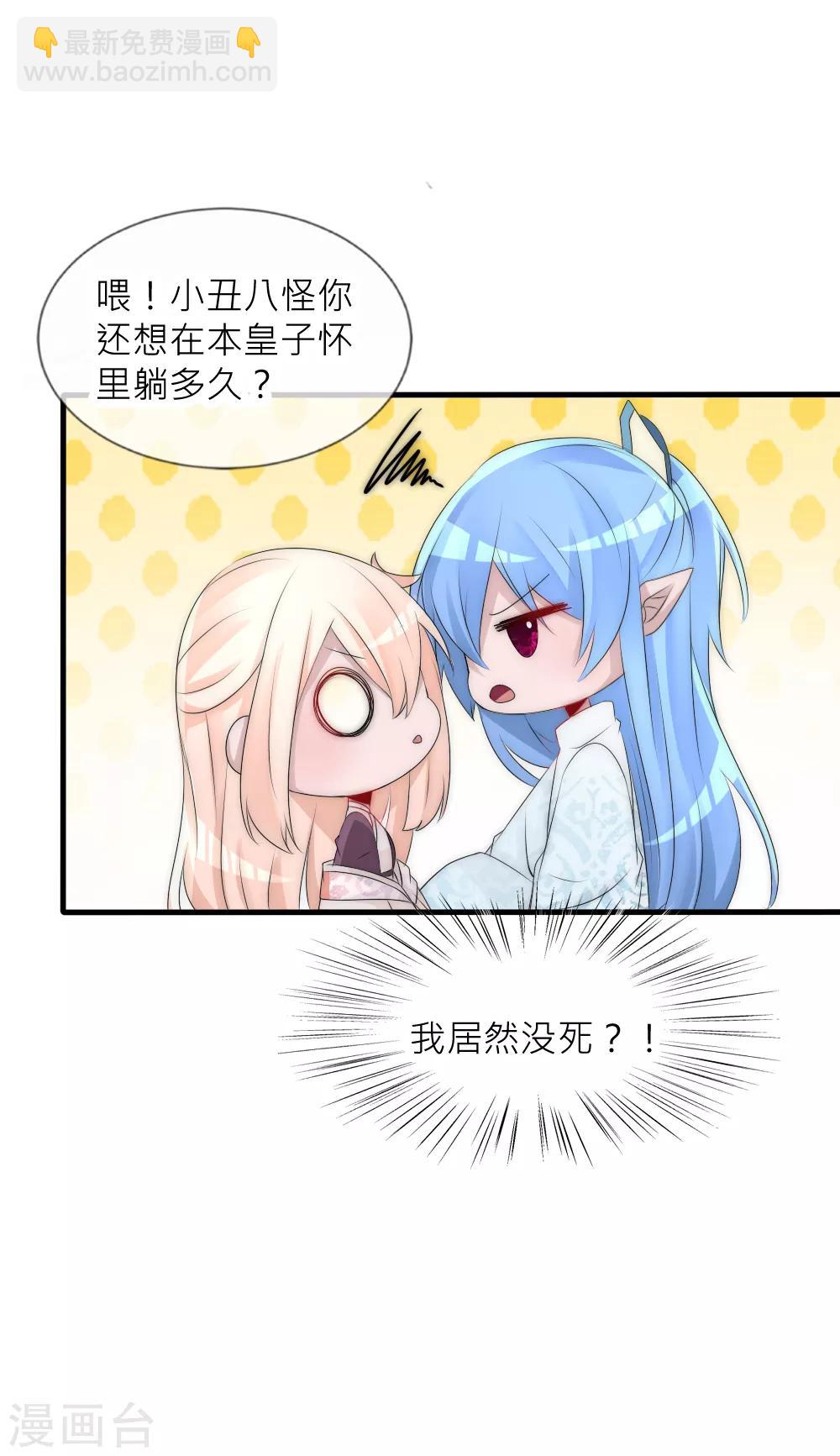 君上的小公主 - 第66話 魔界第一美男子 - 2