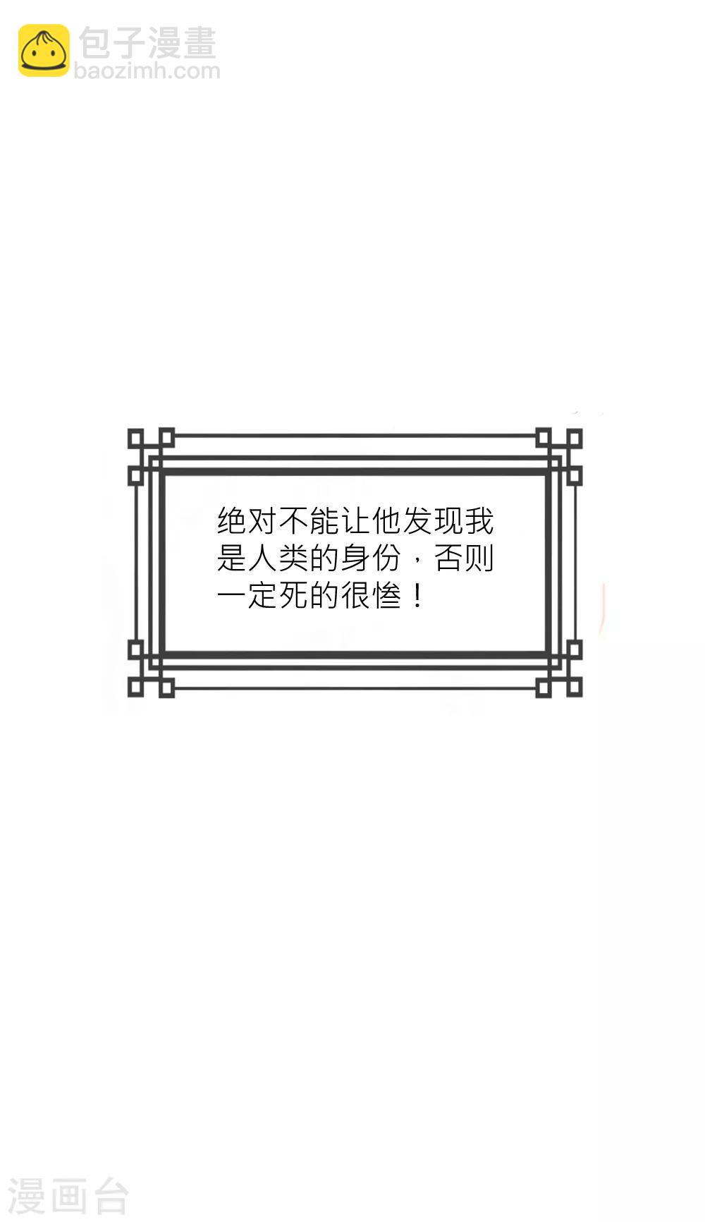 君上的小公主 - 第66話 魔界第一美男子 - 6