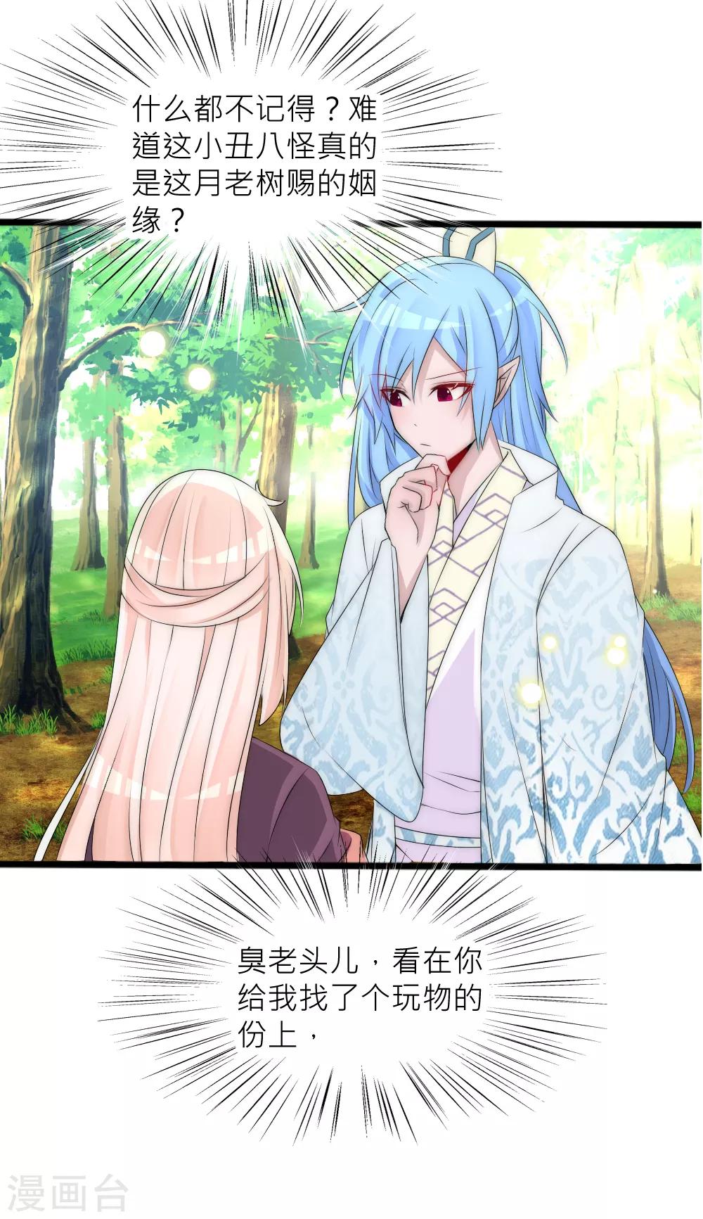 君上的小公主 - 第66話 魔界第一美男子 - 7