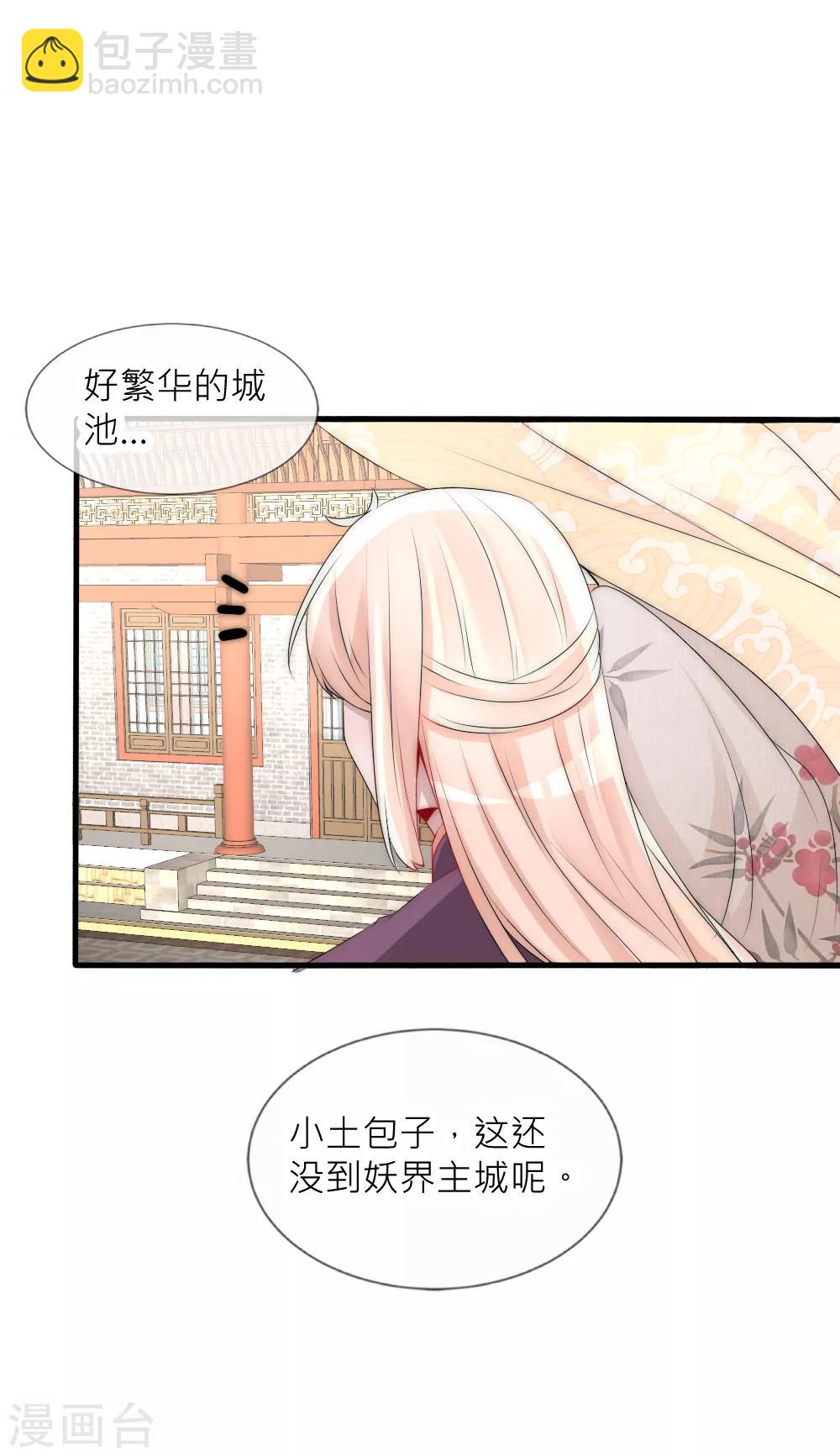 君上的小公主 - 第66話 魔界第一美男子 - 5