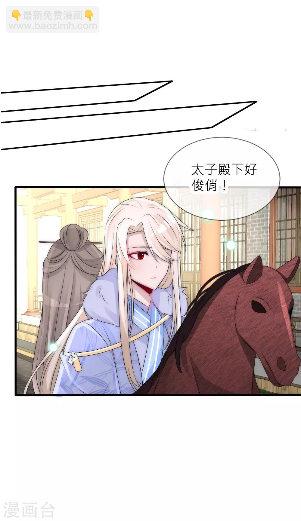 君上的小公主 - 第66話 魔界第一美男子 - 4