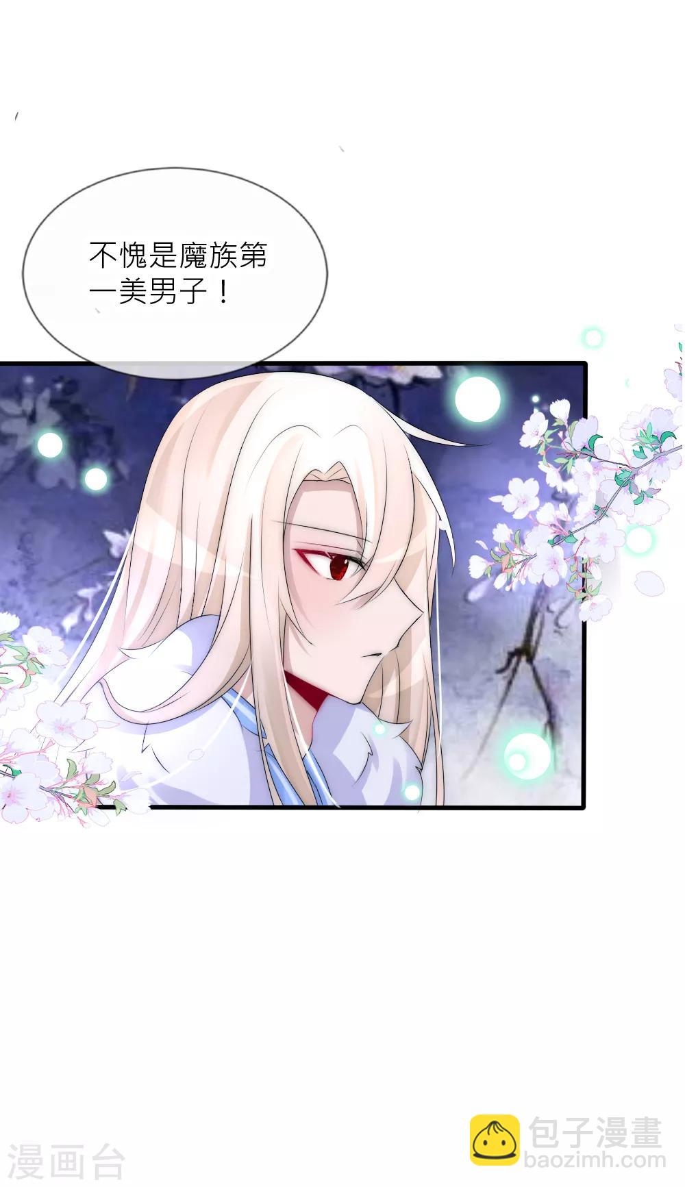 君上的小公主 - 第66話 魔界第一美男子 - 5