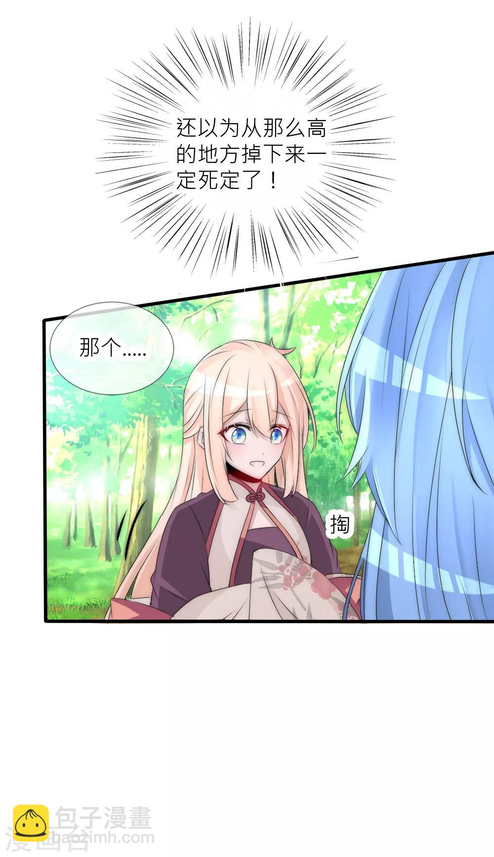 君上的小公主 - 第66話 魔界第一美男子 - 4