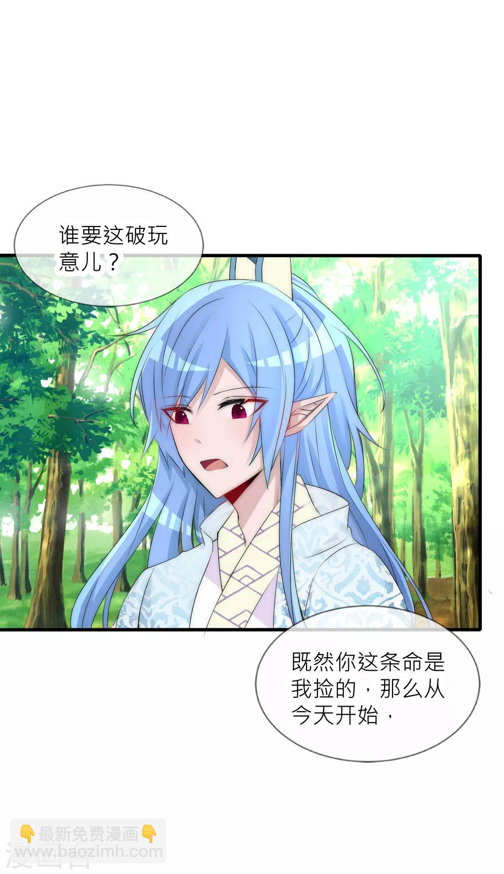 君上的小公主 - 第66話 魔界第一美男子 - 2