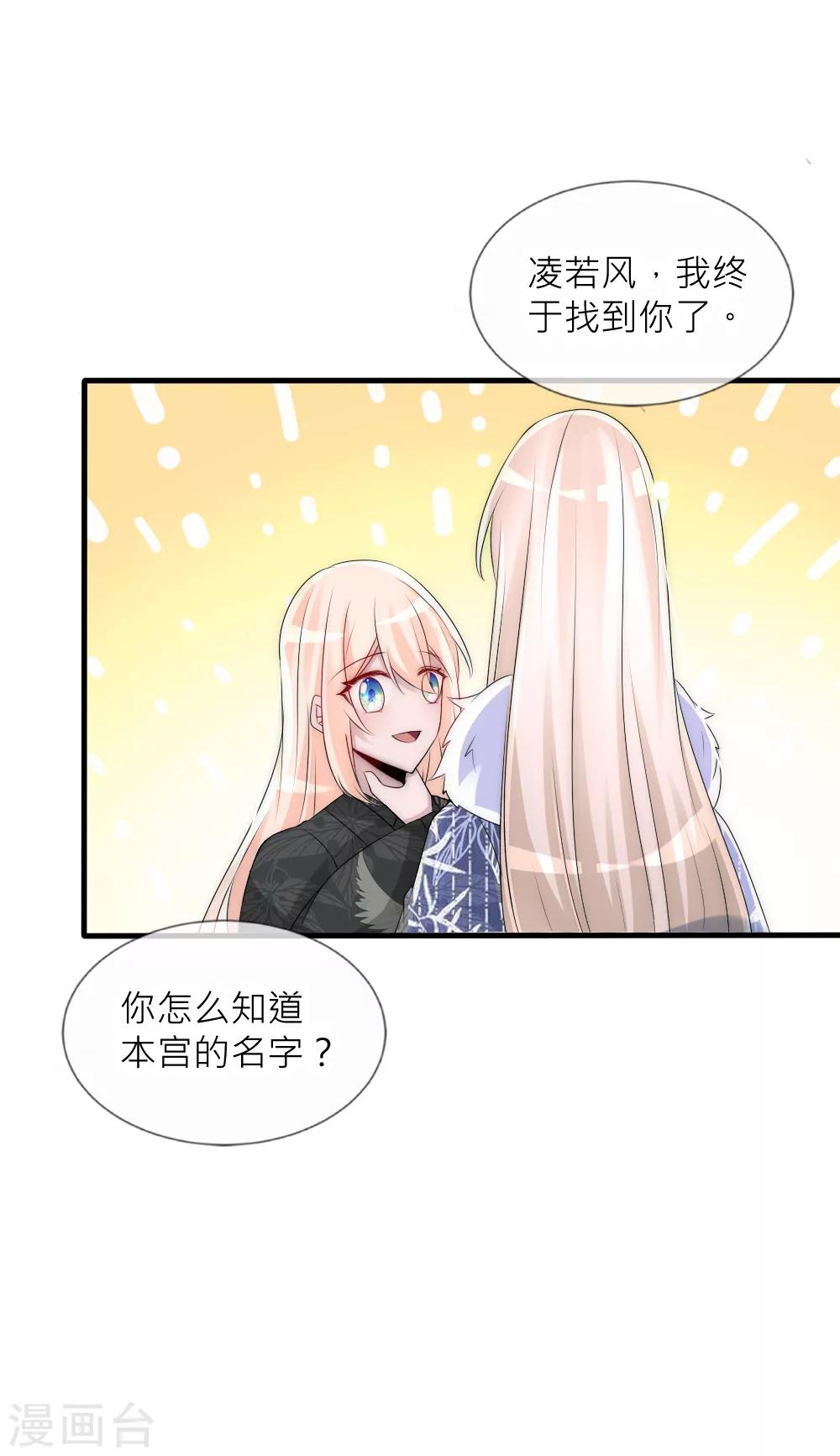 第71话 终于和凌若风相遇-第78话