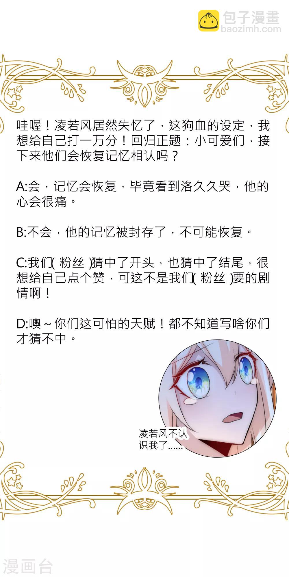 第71话 终于和凌若风相遇-第78话