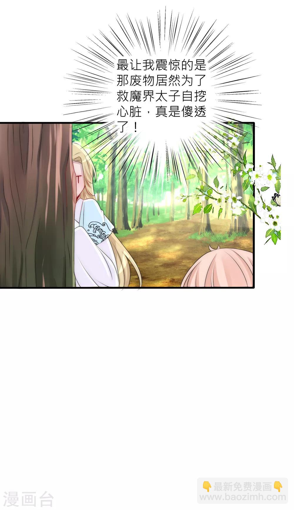 第75话 洛久久居然自挖了心脏！-第82话