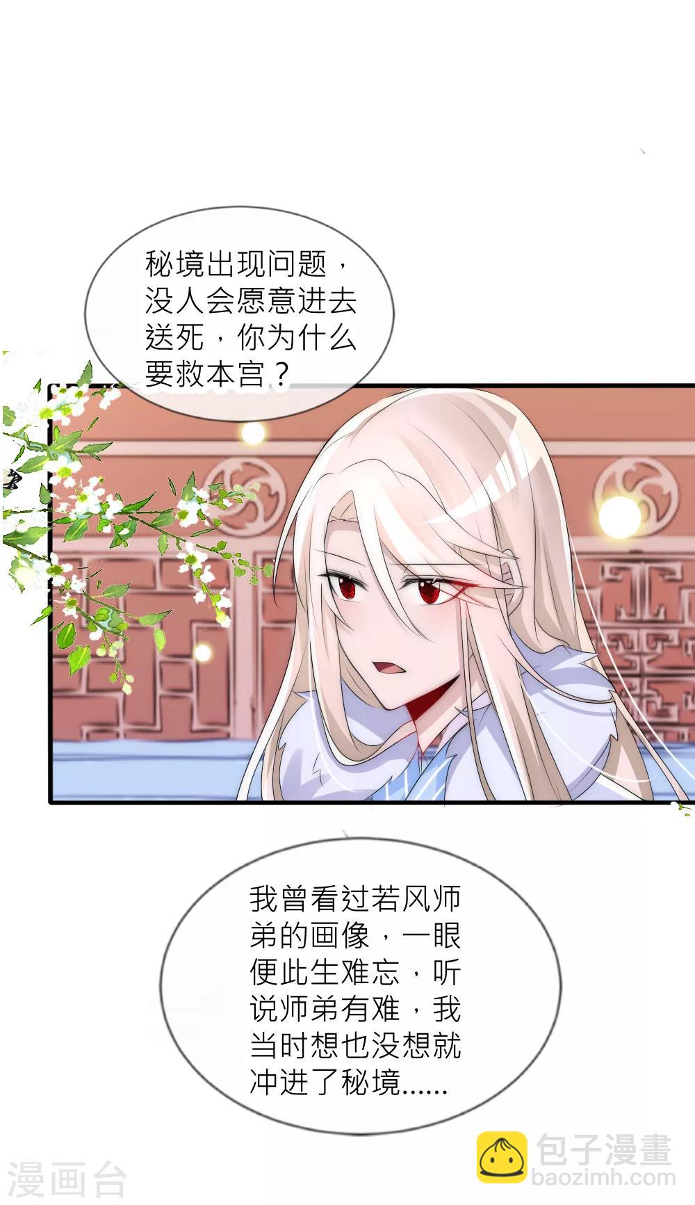 第75话 洛久久居然自挖了心脏！-第82话