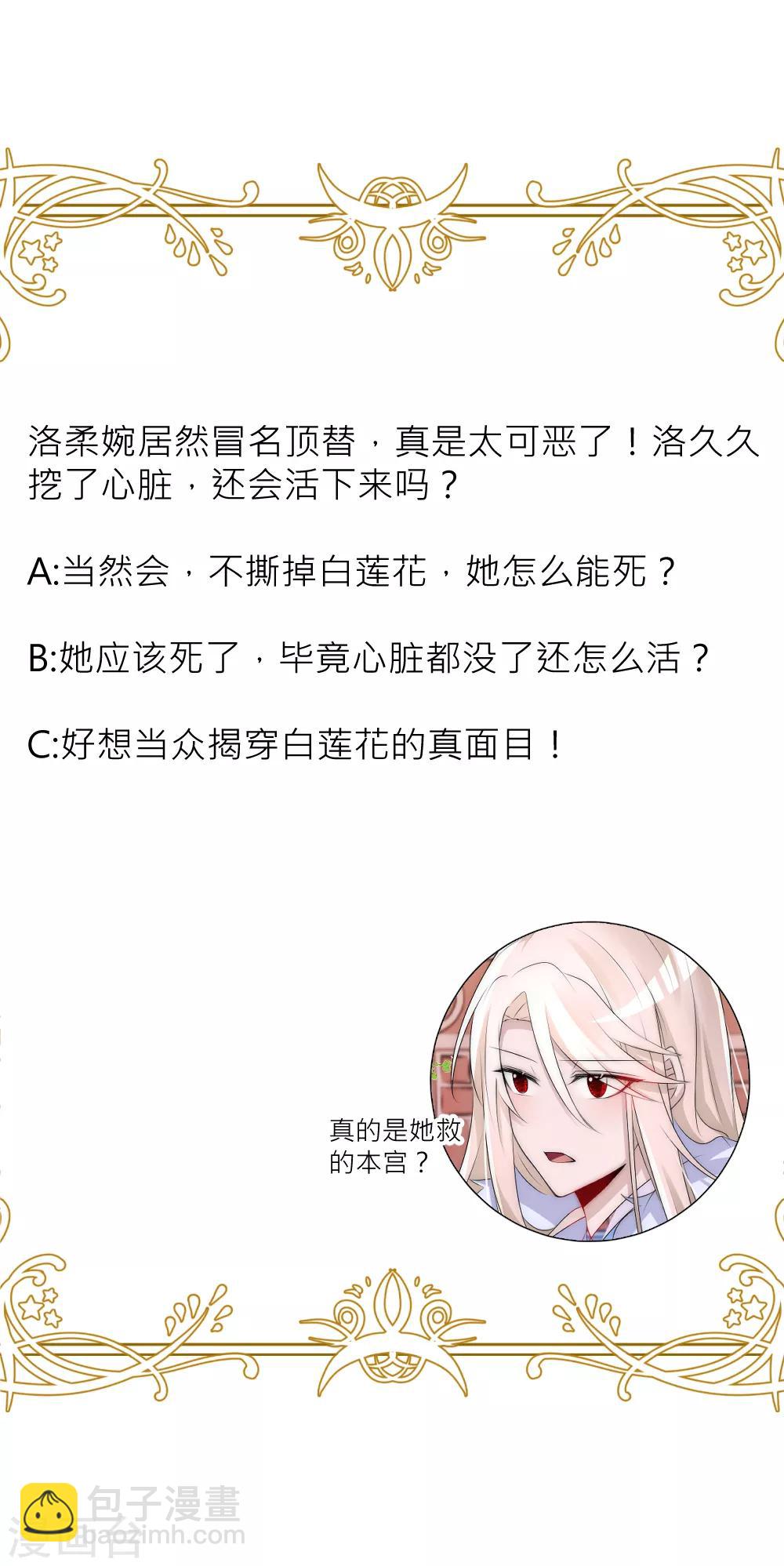 第75话 洛久久居然自挖了心脏！-第82话