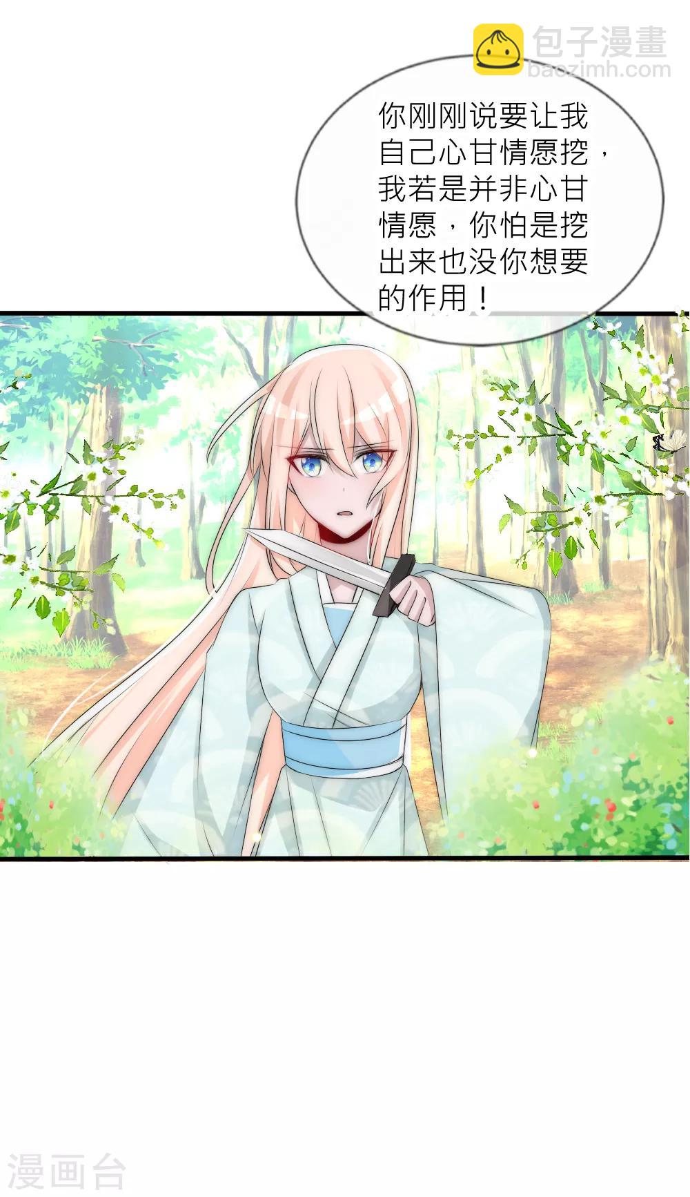 第75话 洛久久居然自挖了心脏！-第82话