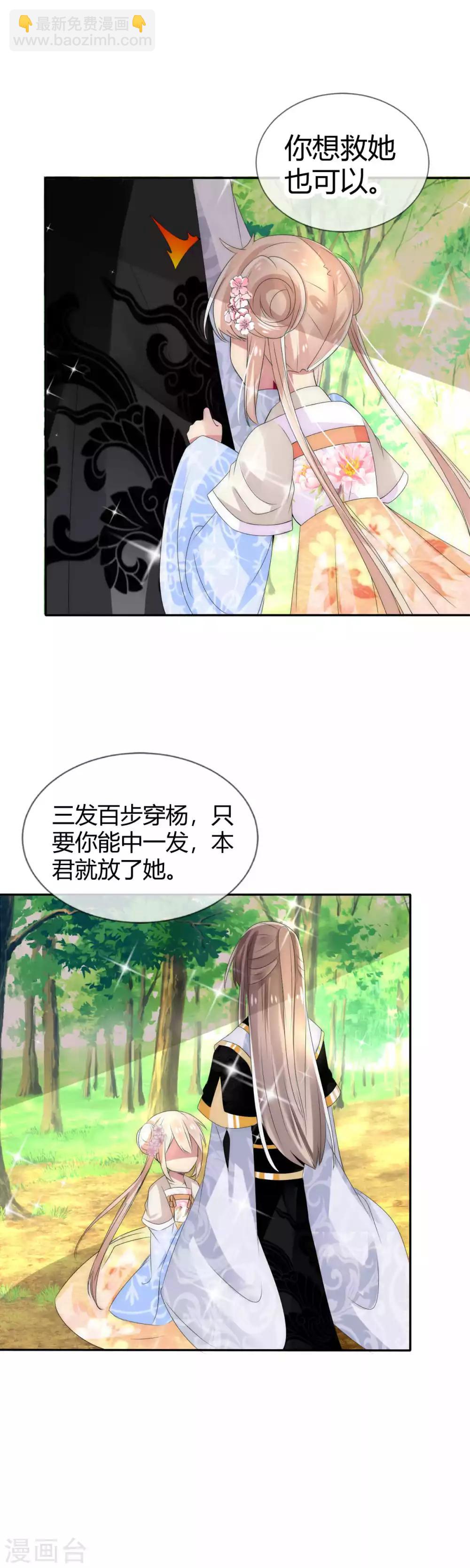 第9话 骑射场遭遇危险-第10话