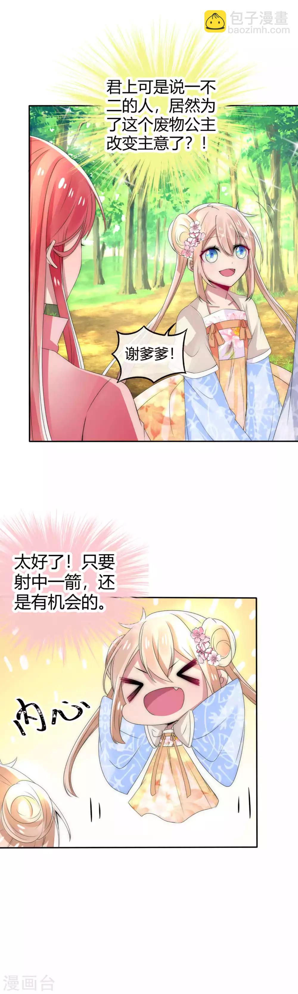 第9话 骑射场遭遇危险-第10话