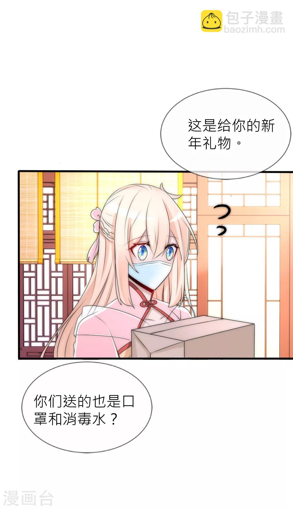 君上的小公主 - 番外新年篇 - 3