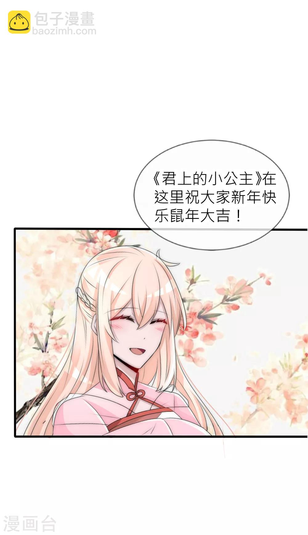 君上的小公主 - 番外新年篇 - 3