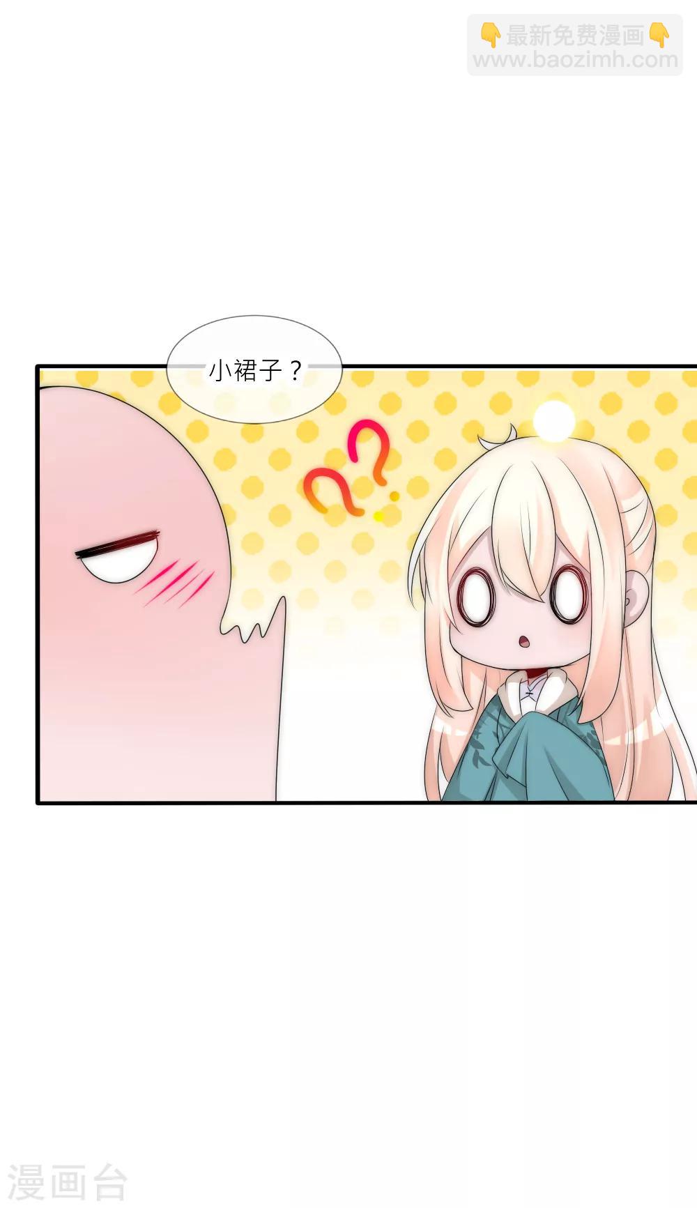 君上的小公主 - 第87話 遇見奪心兇獸 - 4