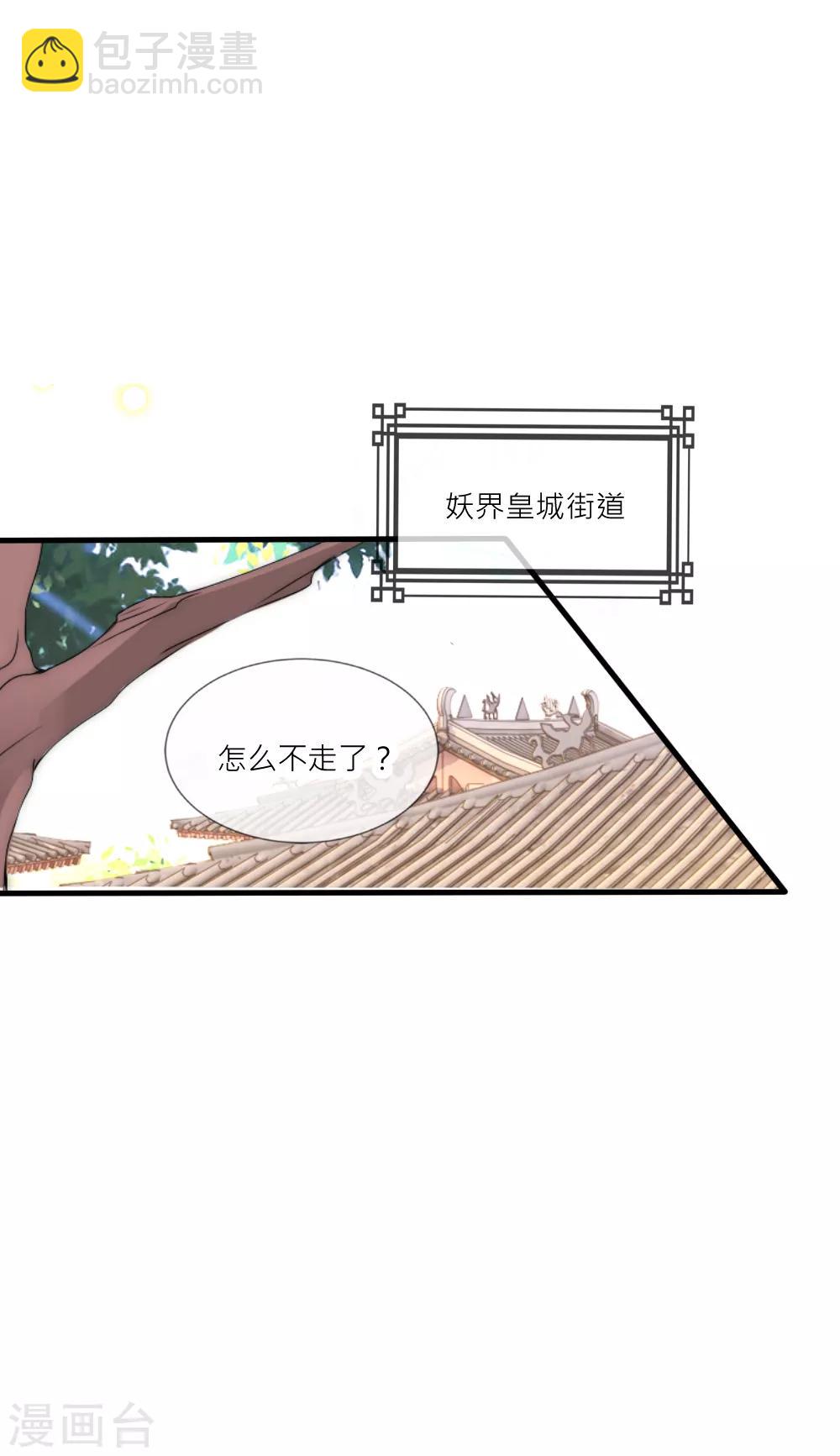 君上的小公主 - 第87話 遇見奪心兇獸 - 6